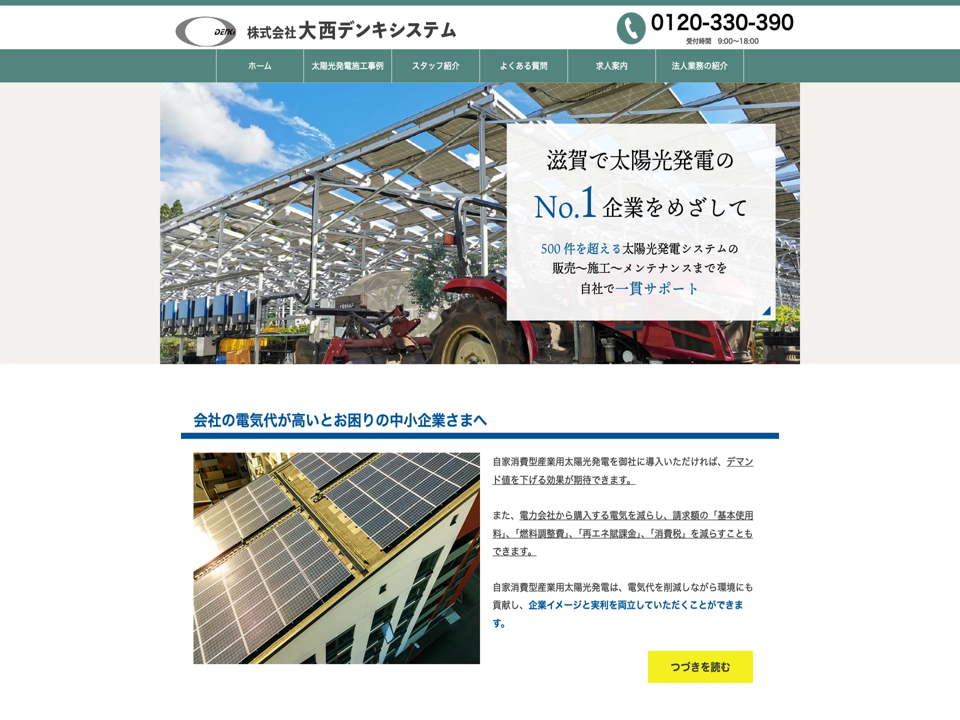 株式会社大西デンキシステム