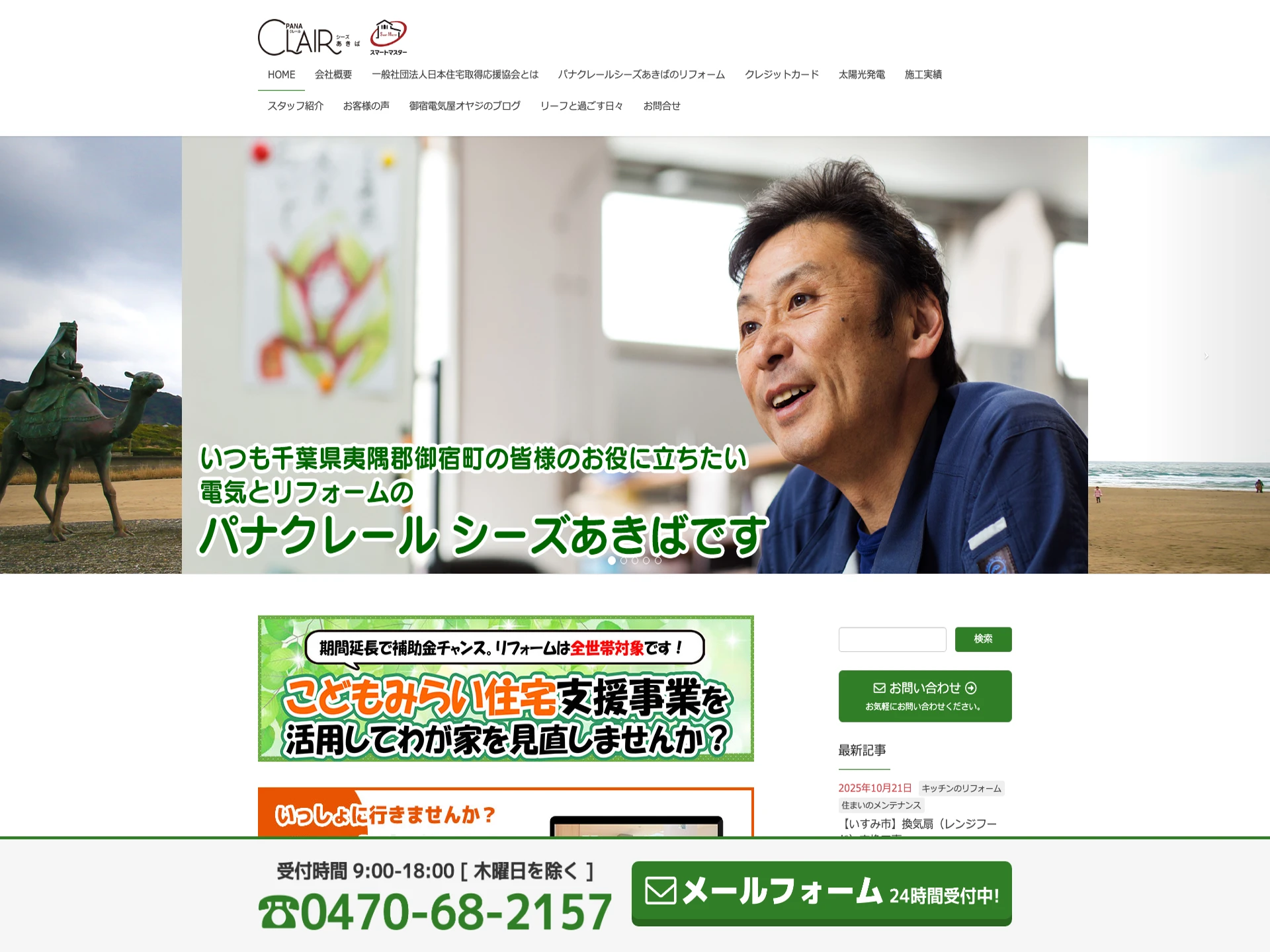 パナクレールシーズあきば