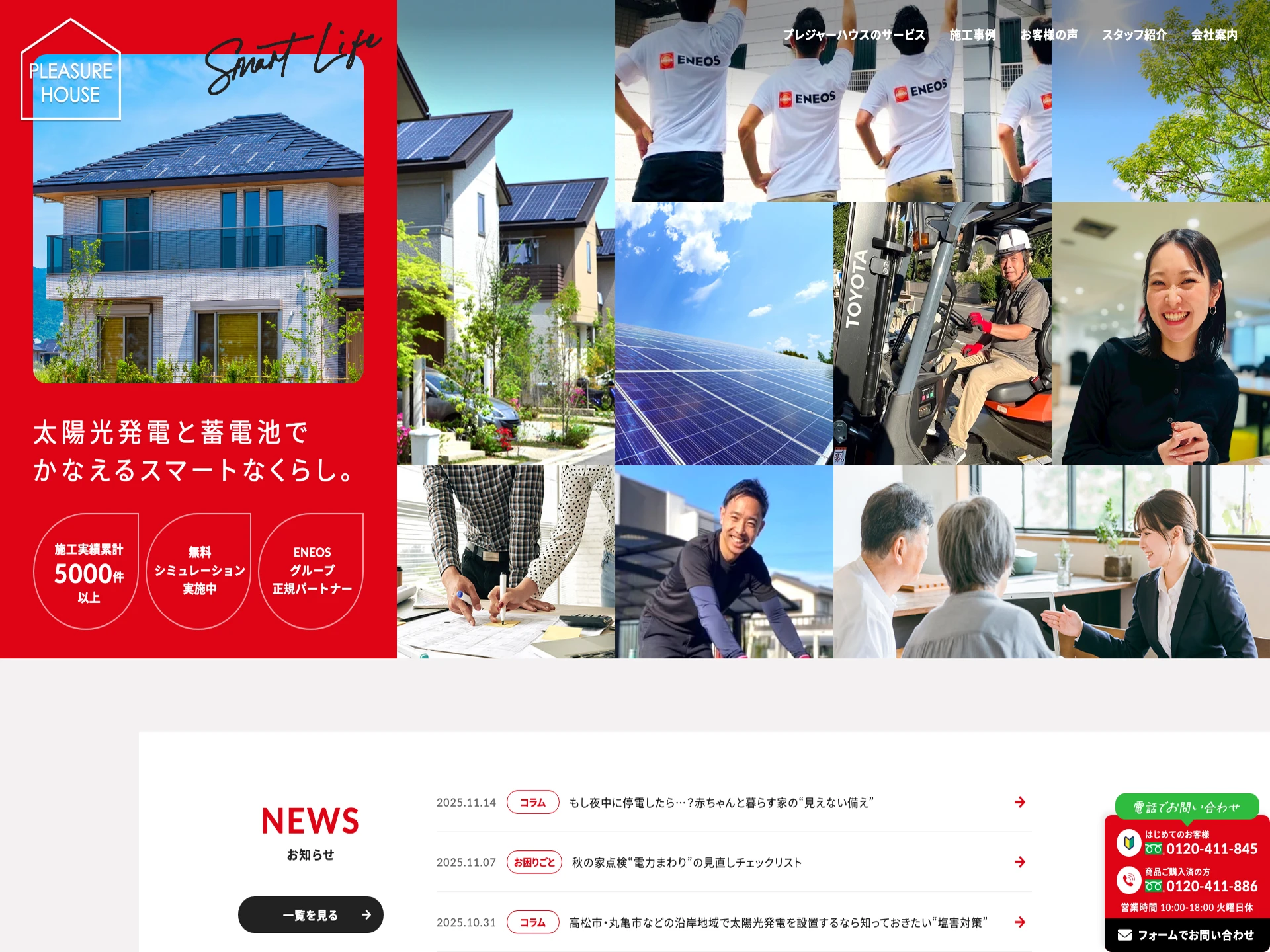 プレジャーハウス