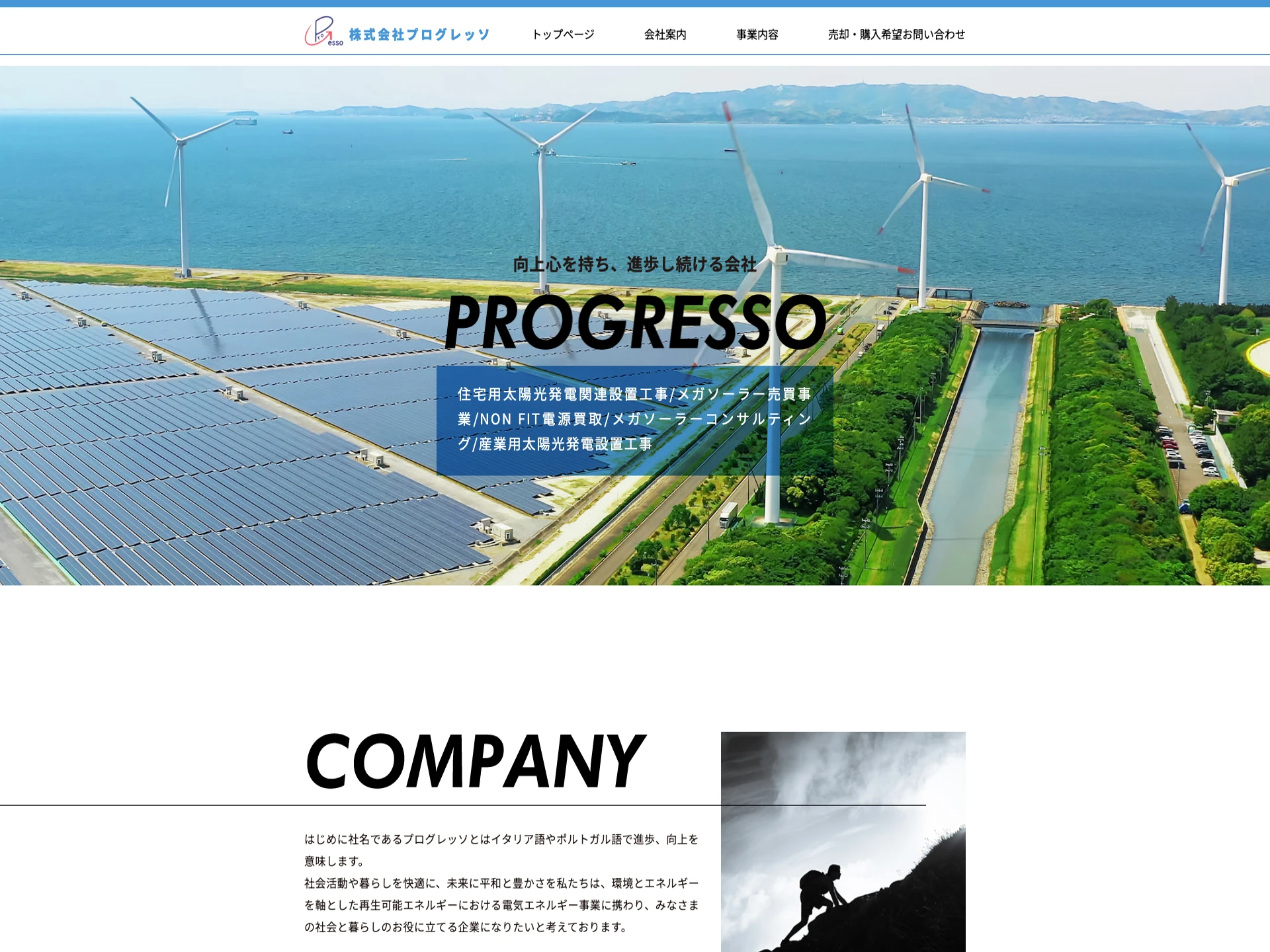 株式会社プログレッソ