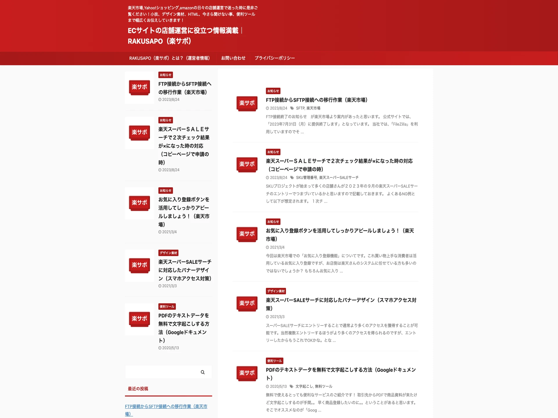 株式会社ラクサポ