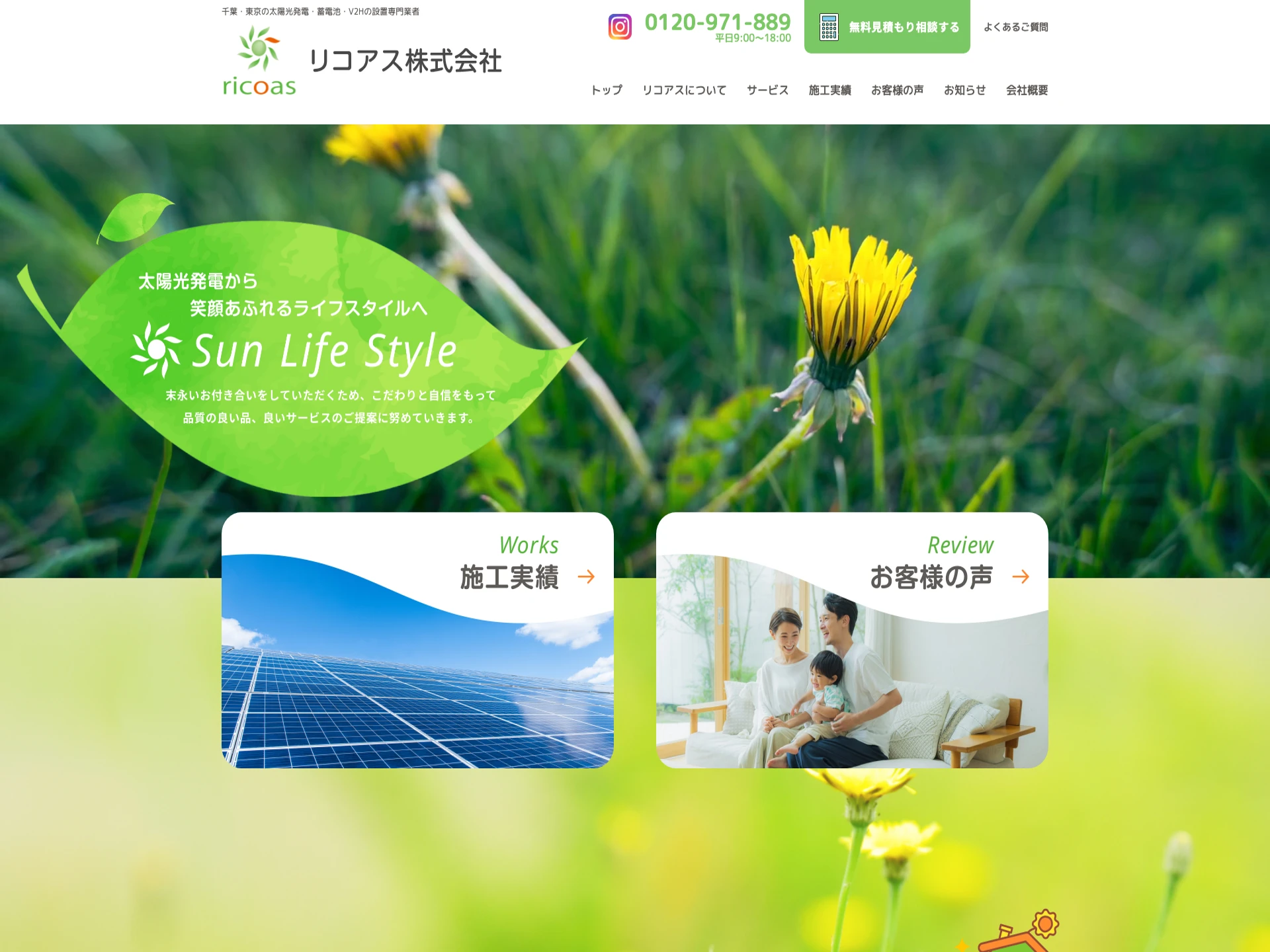 リコアス株式会社