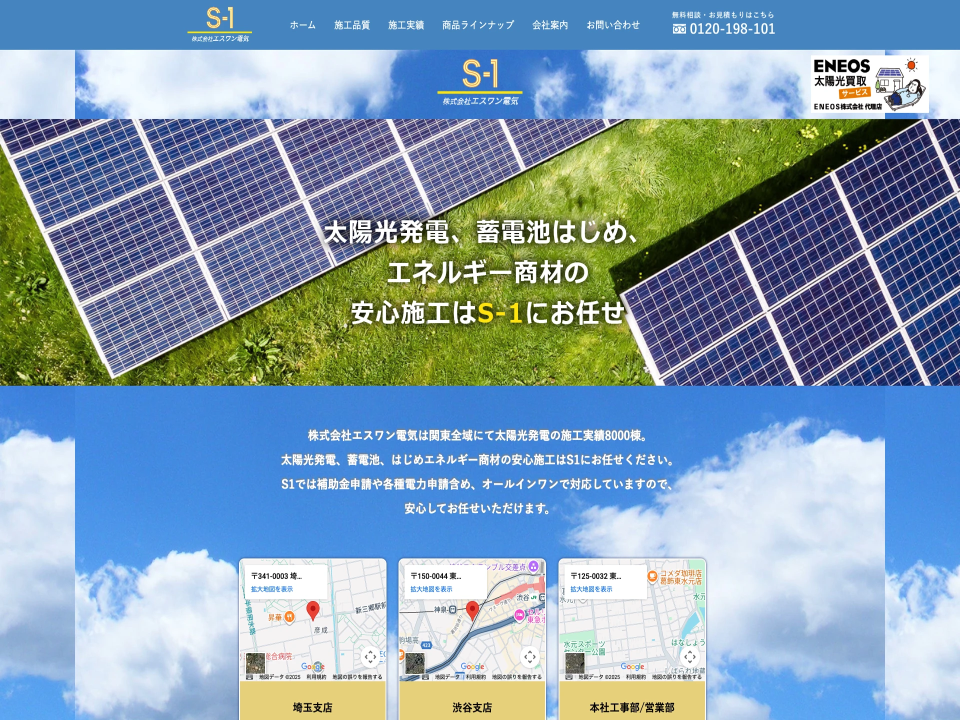 株式会社エスワン電気