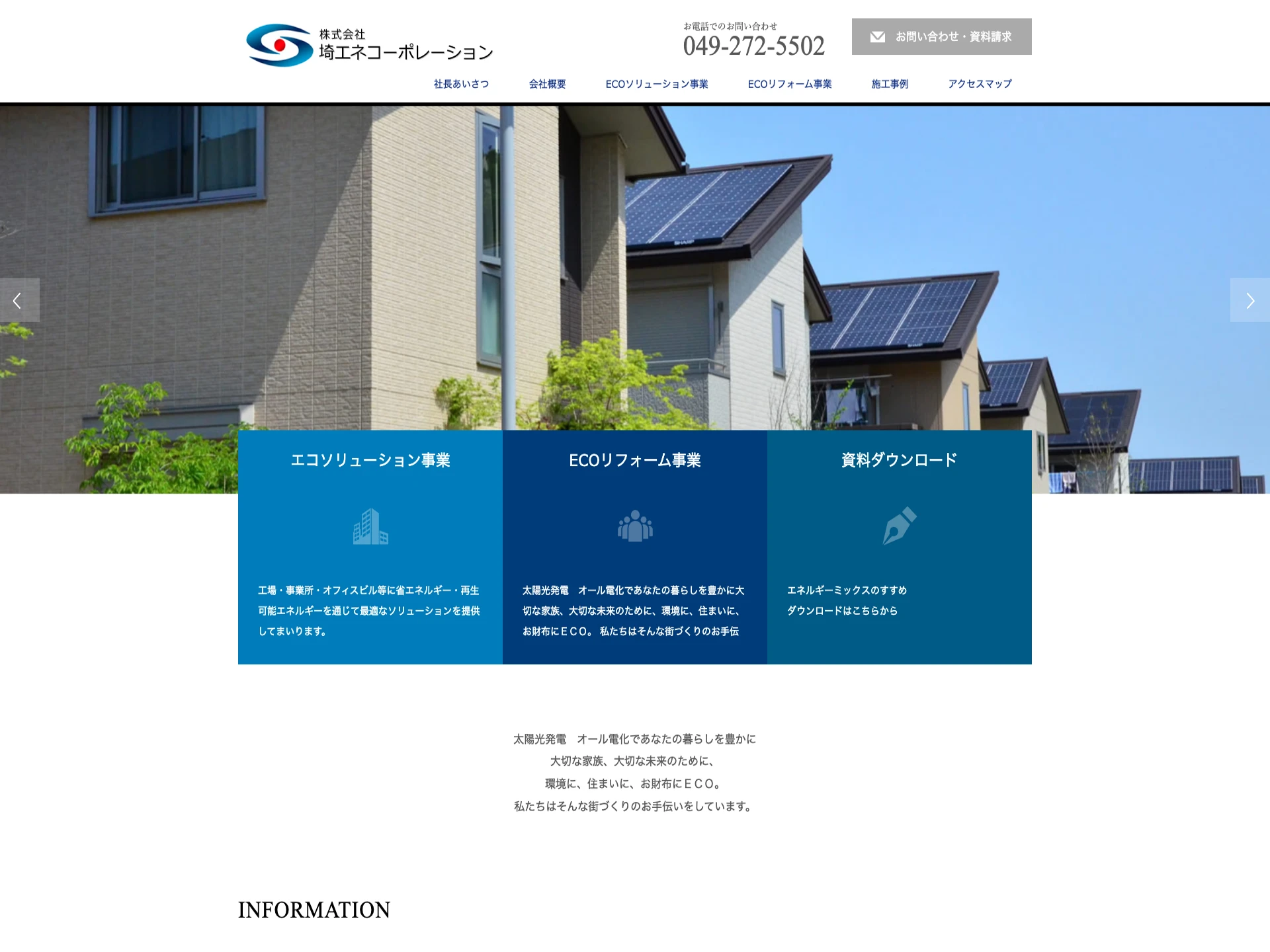 株式会社埼エネコーポレーション