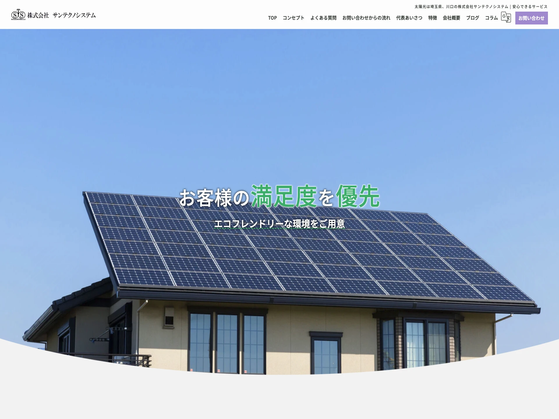 株式会社サンテクノシステム