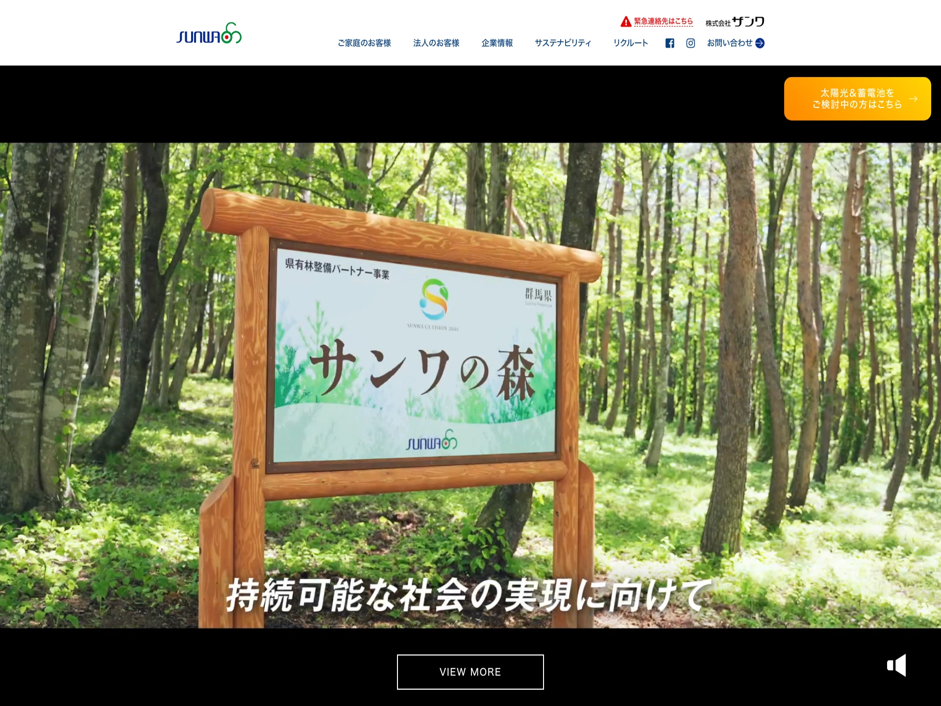 株式会社サンワ