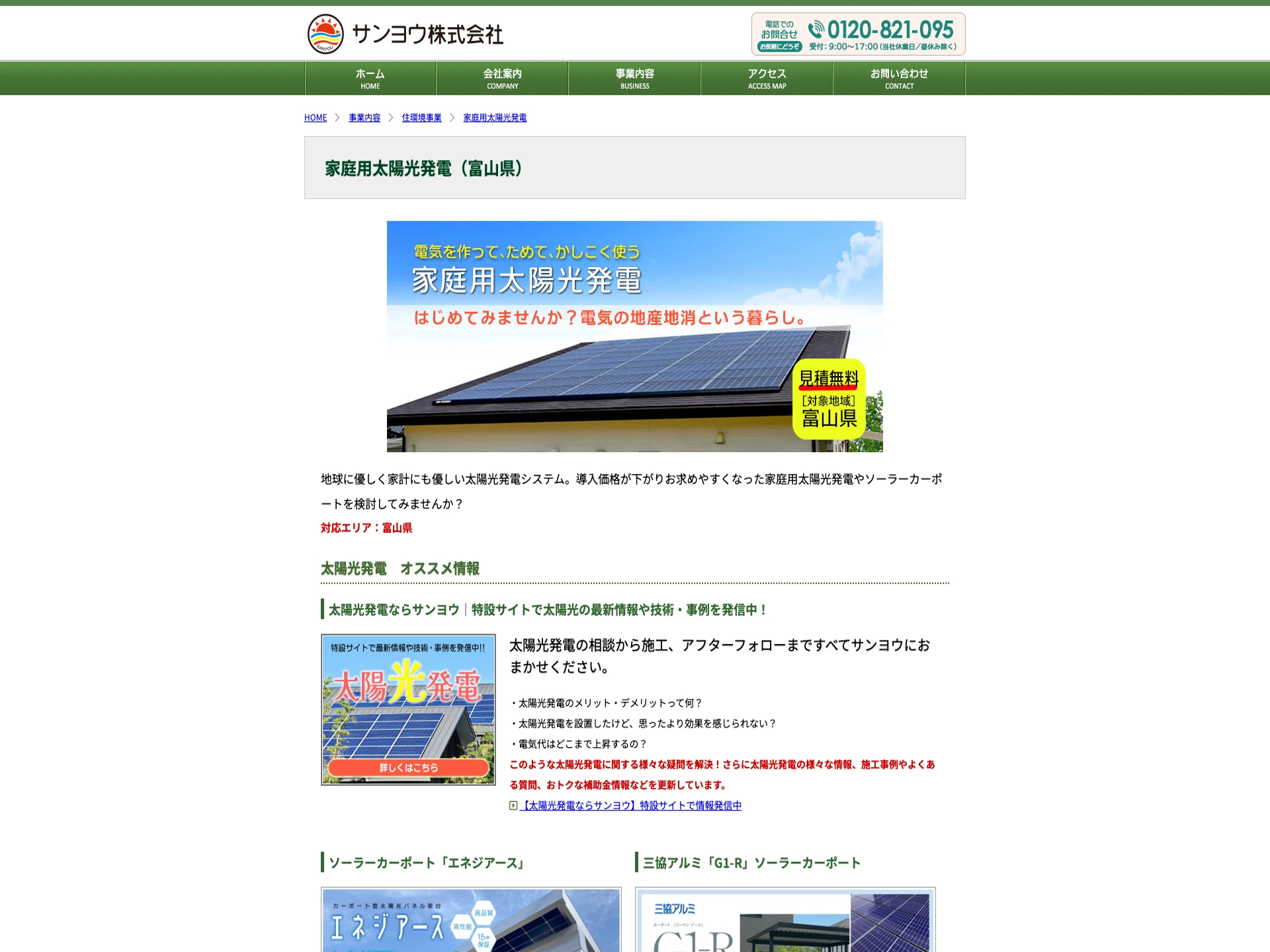 サンヨウ株式会社