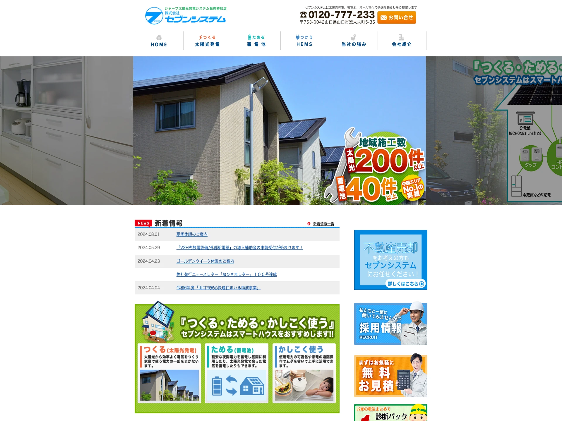 株式会社セブンシステム