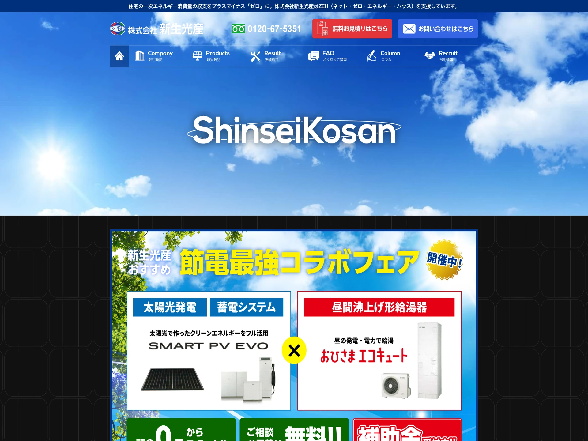 株式会社新生光産