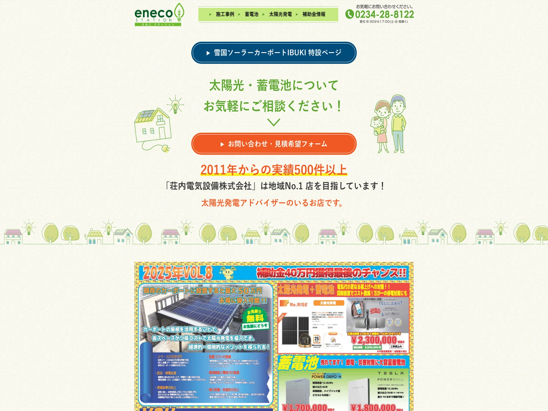 荘内電気設備株式会社