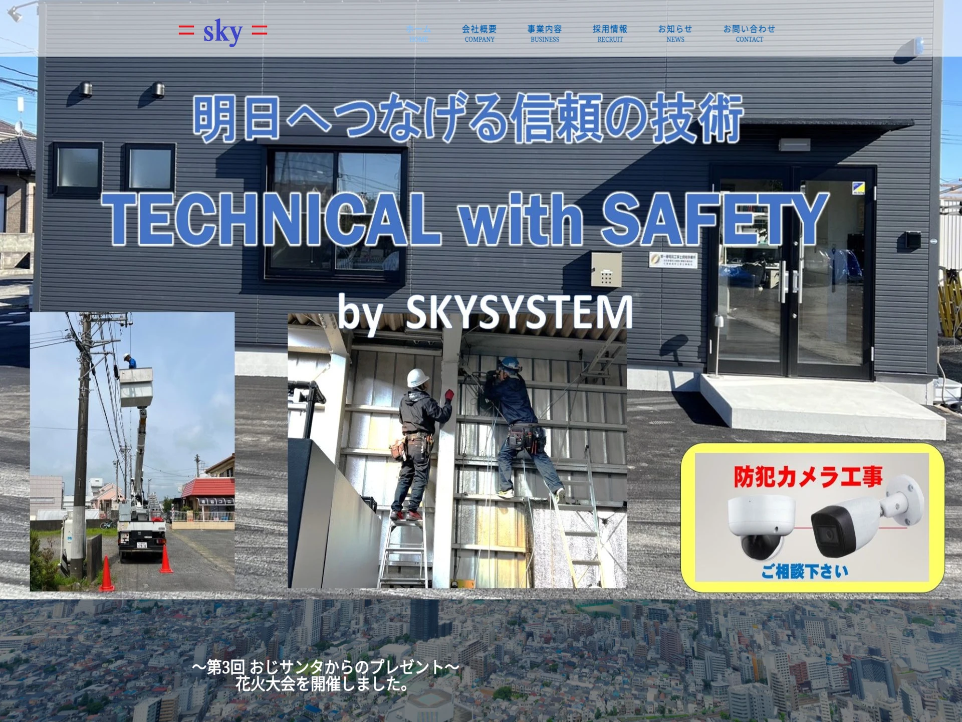 有限会社スカイシステム