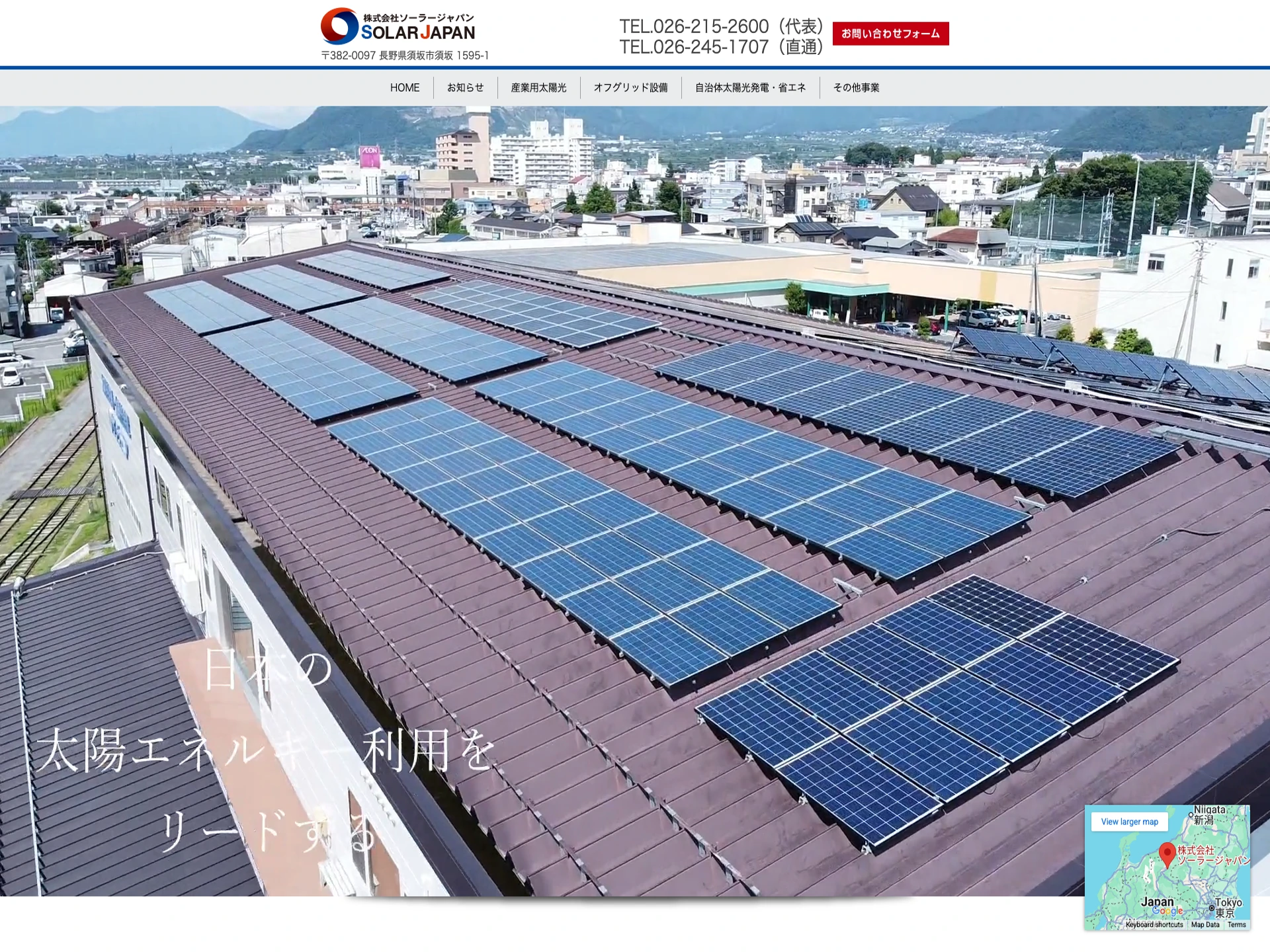 株式会社ソーラージャパン