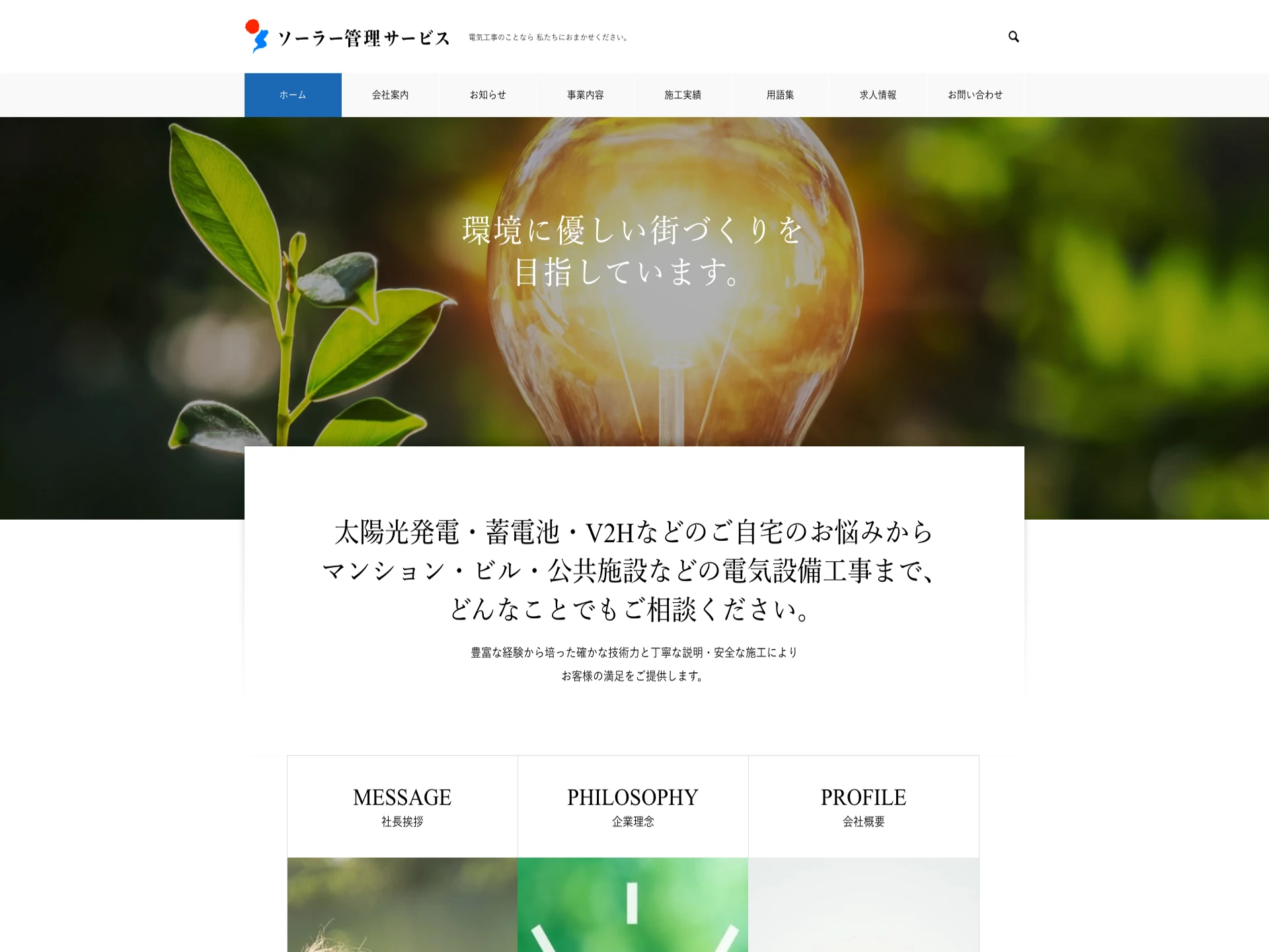 株式会社ソーラー管理サービス