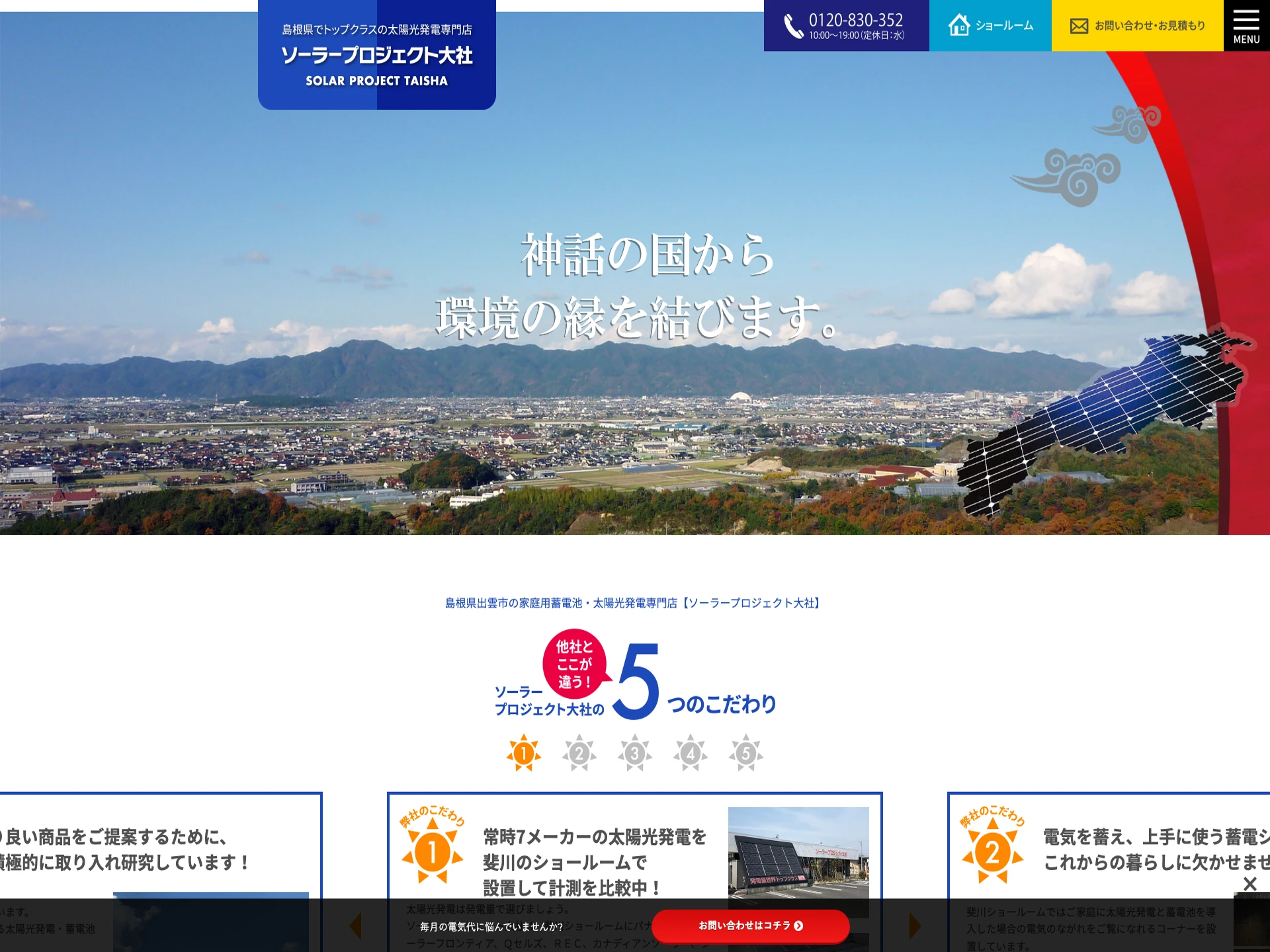 株式会社ソーラープロジェクト大社