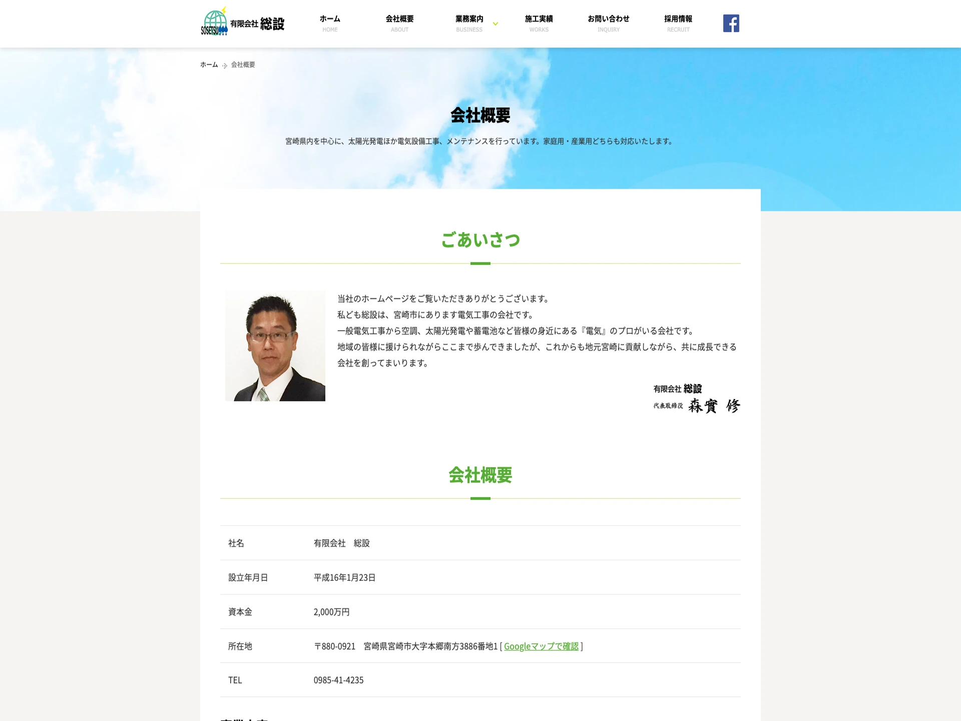 有限会社総設
