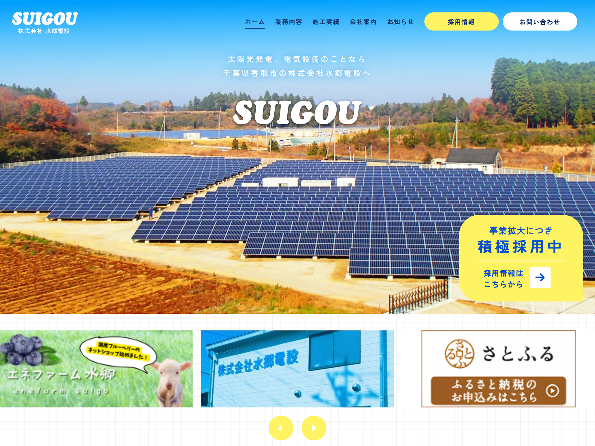 株式会社水郷電設