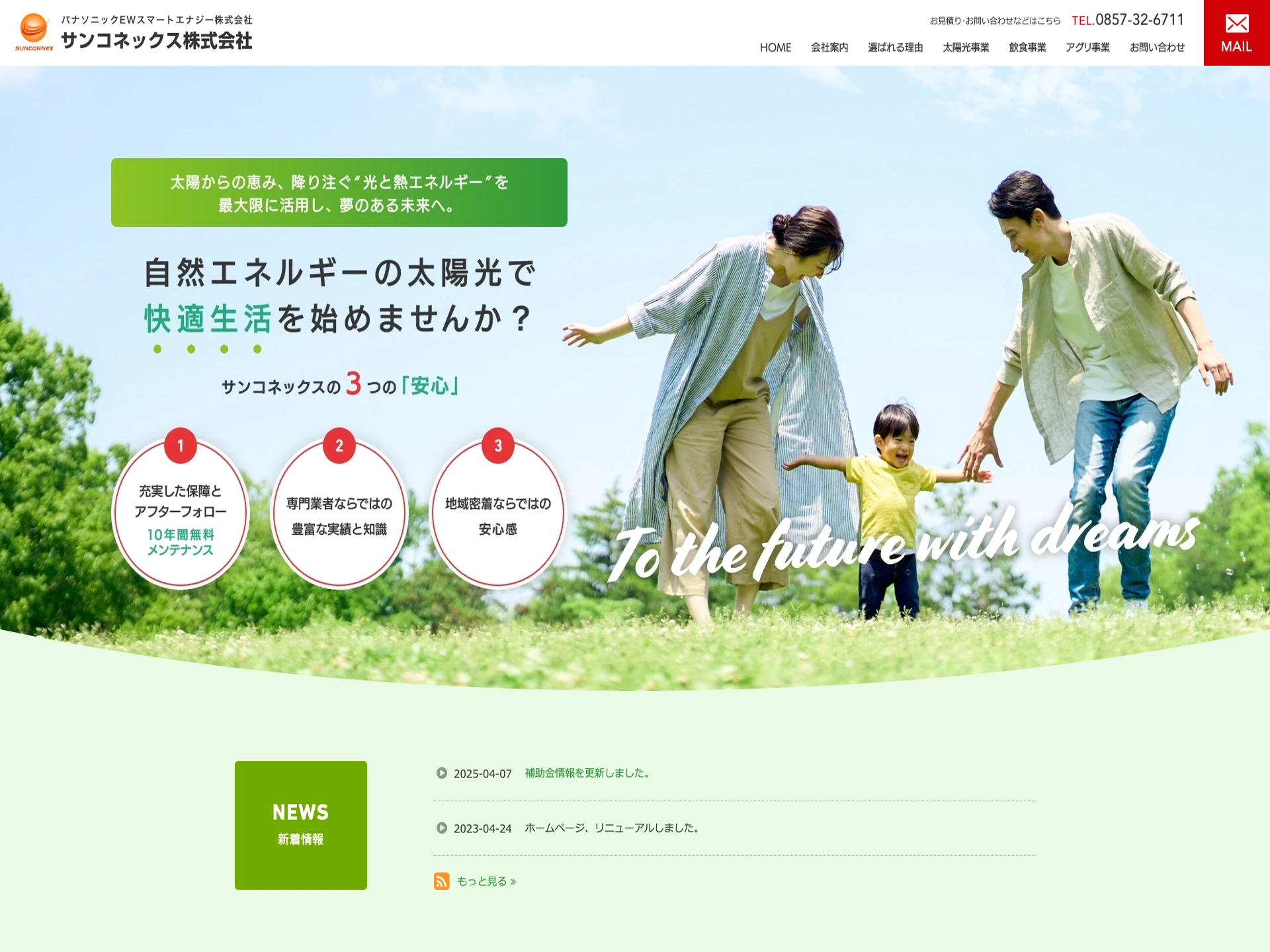 サンコネックス株式会社