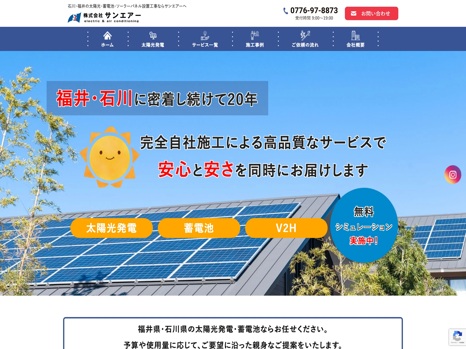 株式会社サンエアー