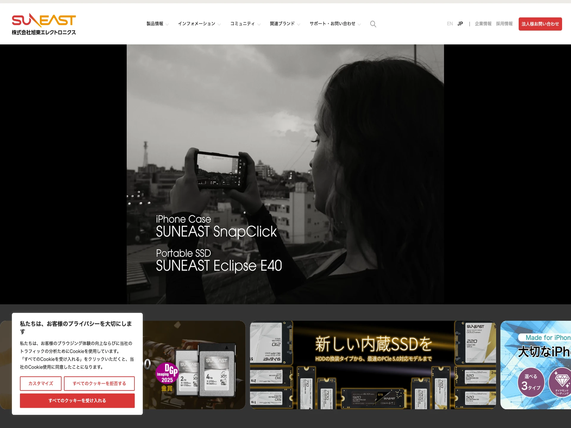 サンイースト株式会社