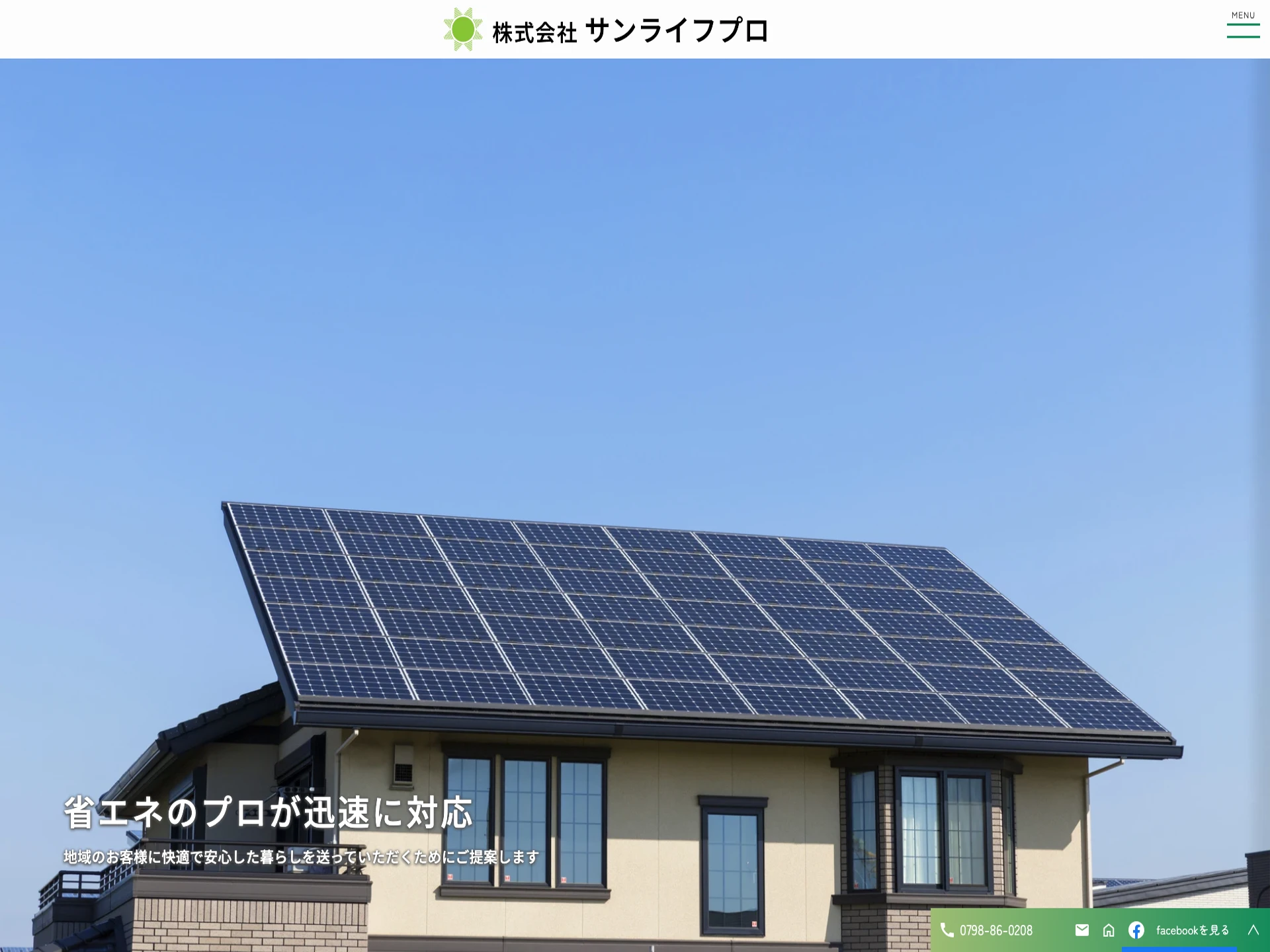 株式会社サンライフプロ