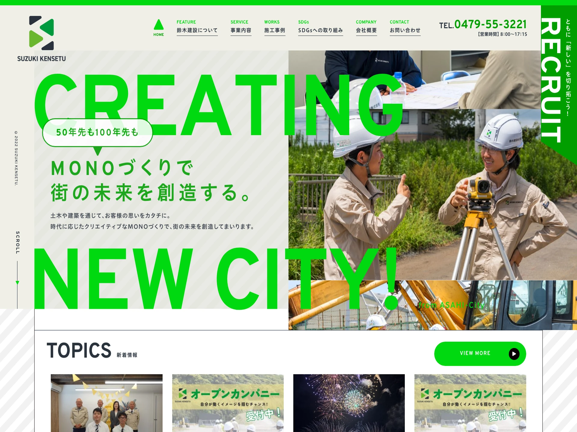 鈴木建設株式会社