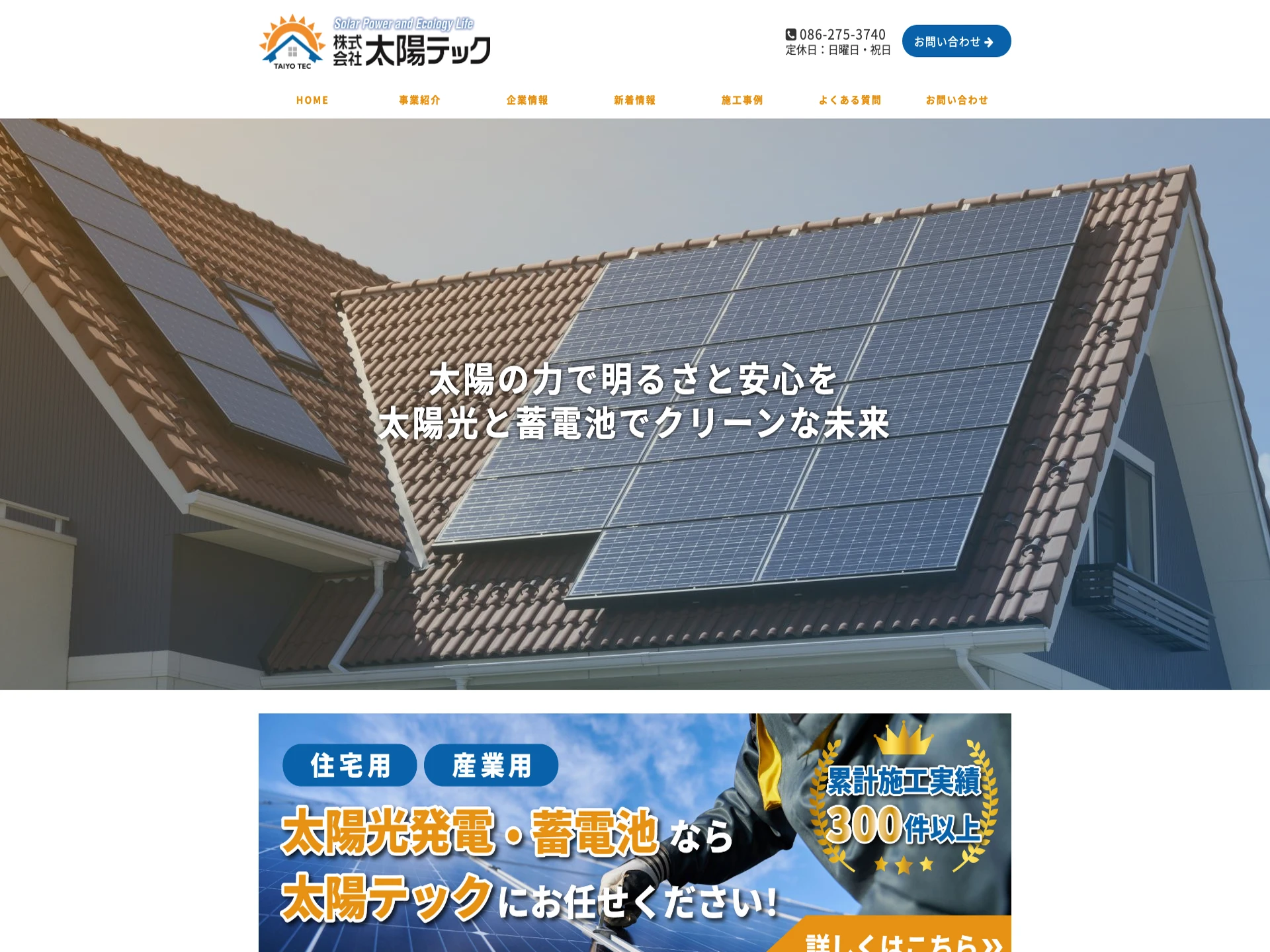 株式会社太陽テック