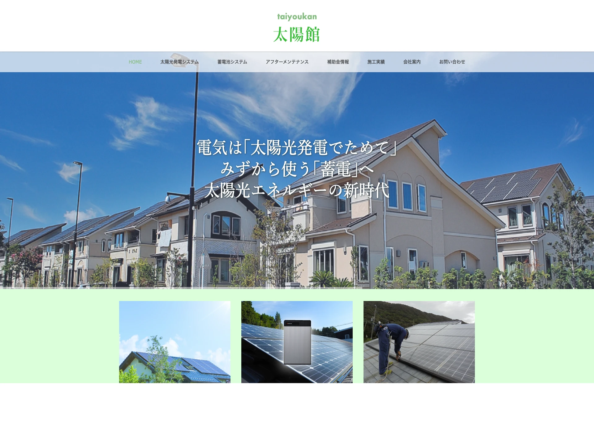 太陽館株式会社