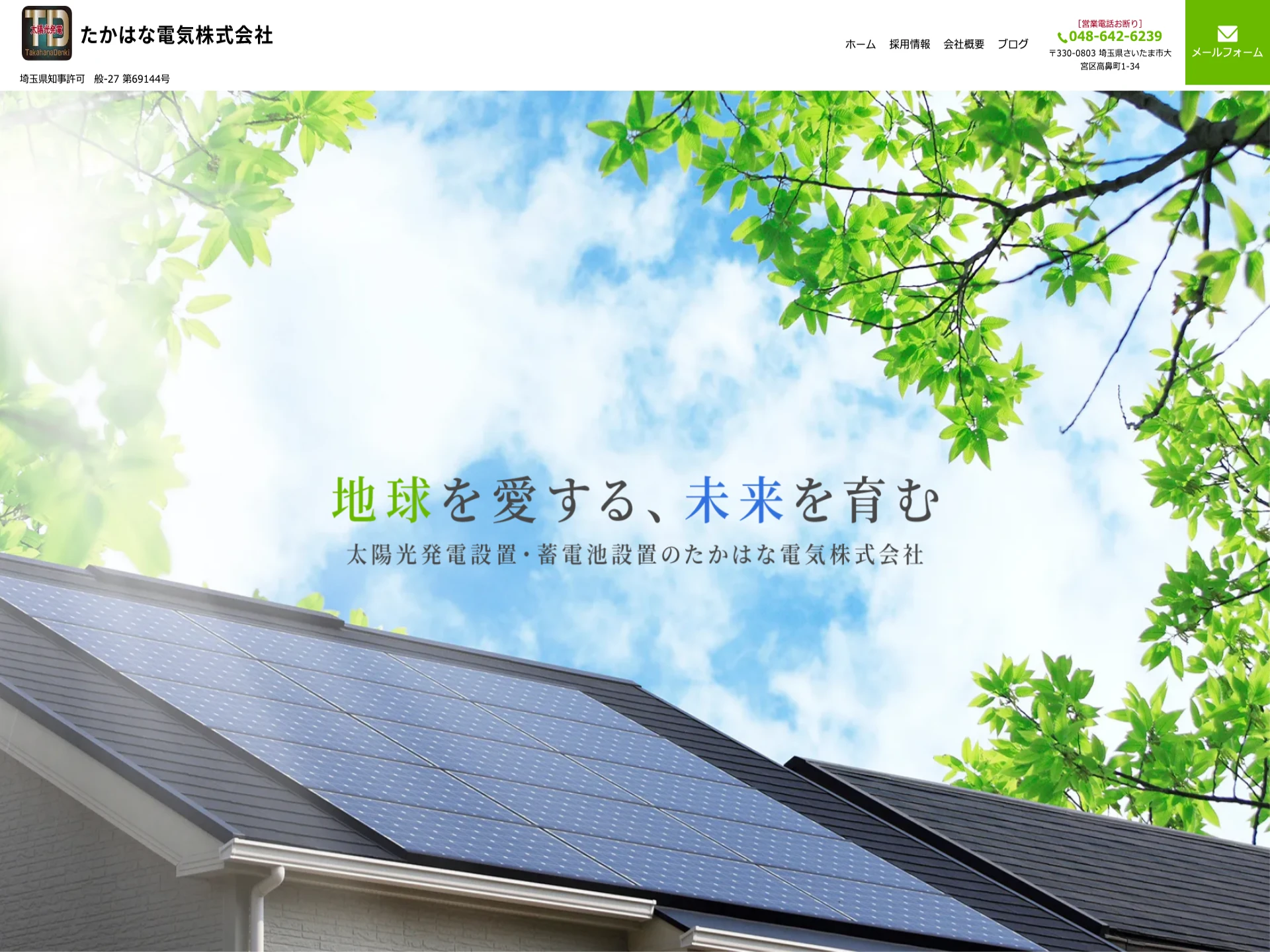 たかはな電気株式会社