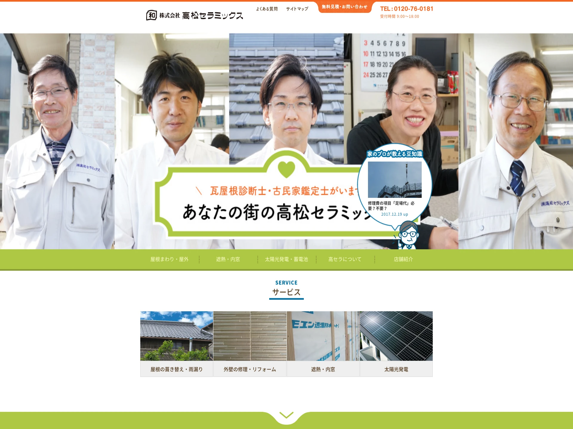 株式会社高松セラミックス