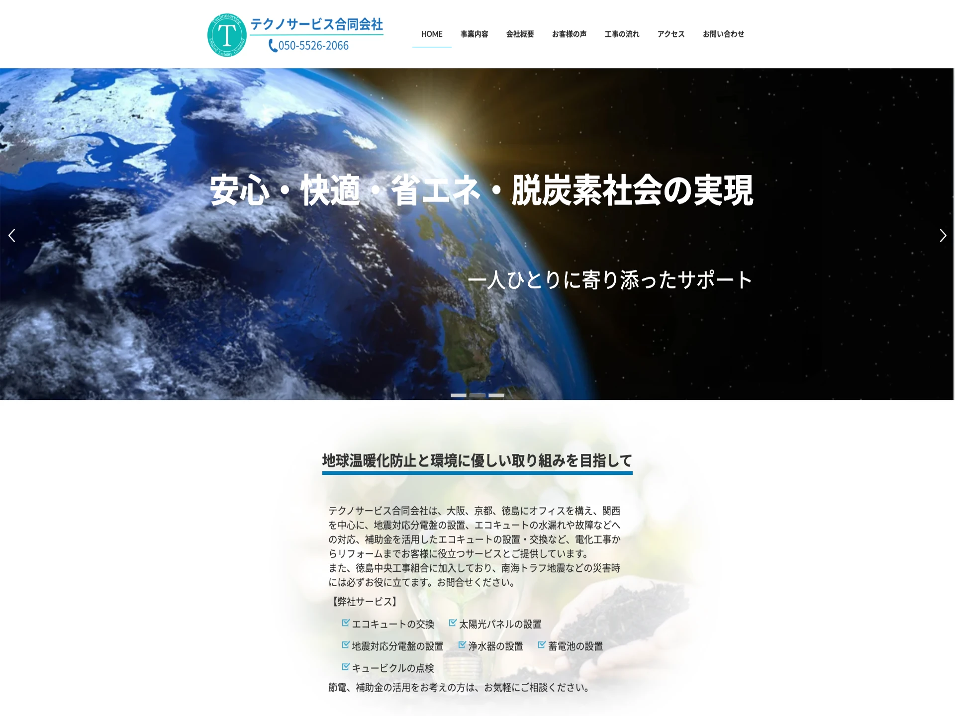 テクノサービス合同会社