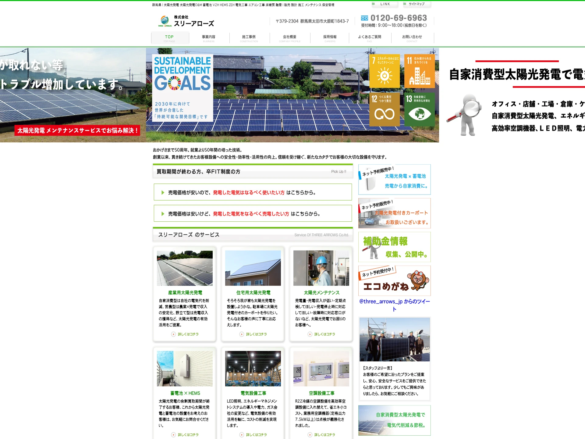 株式会社スリーアローズ