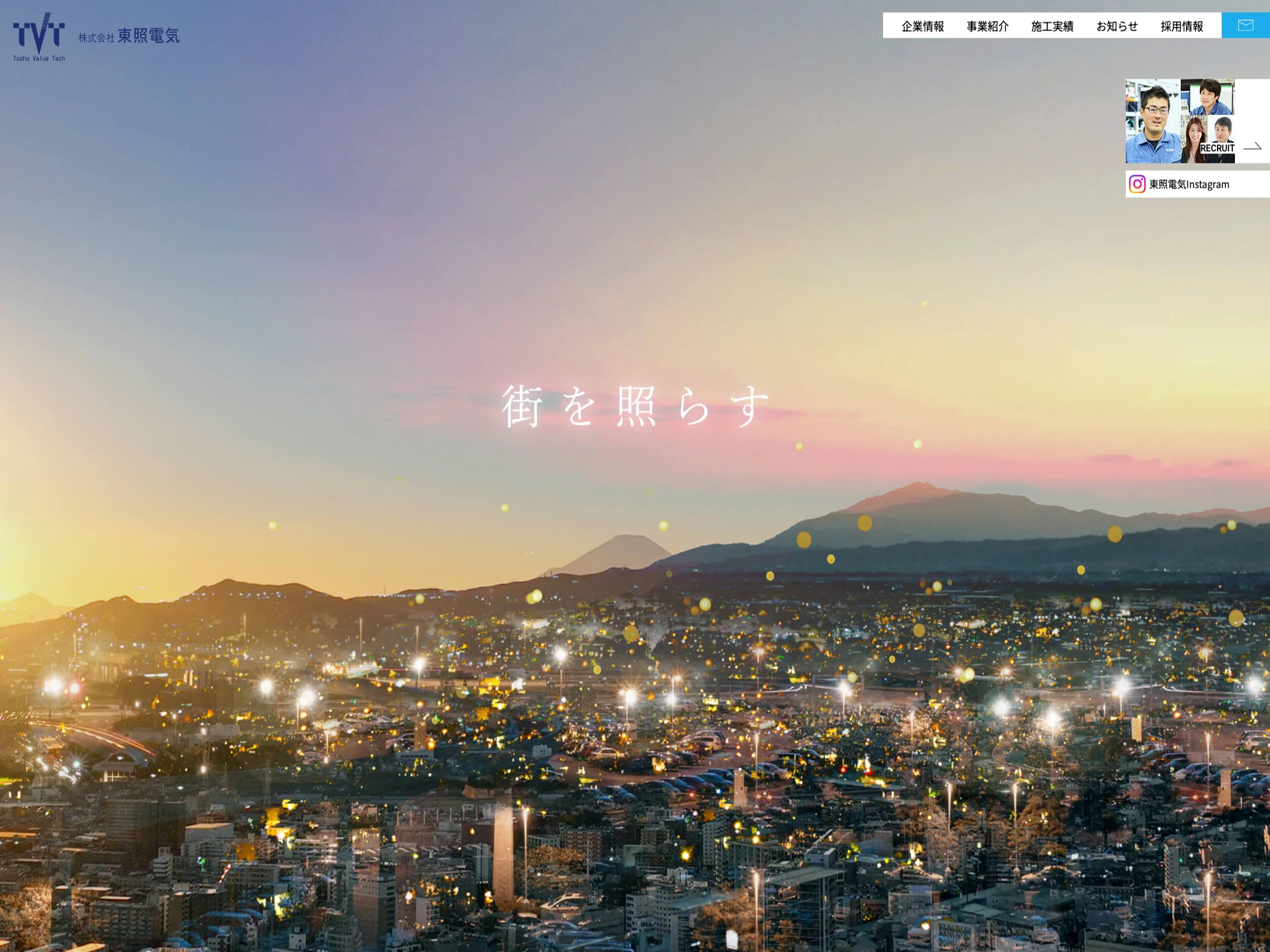 株式会社東照電気