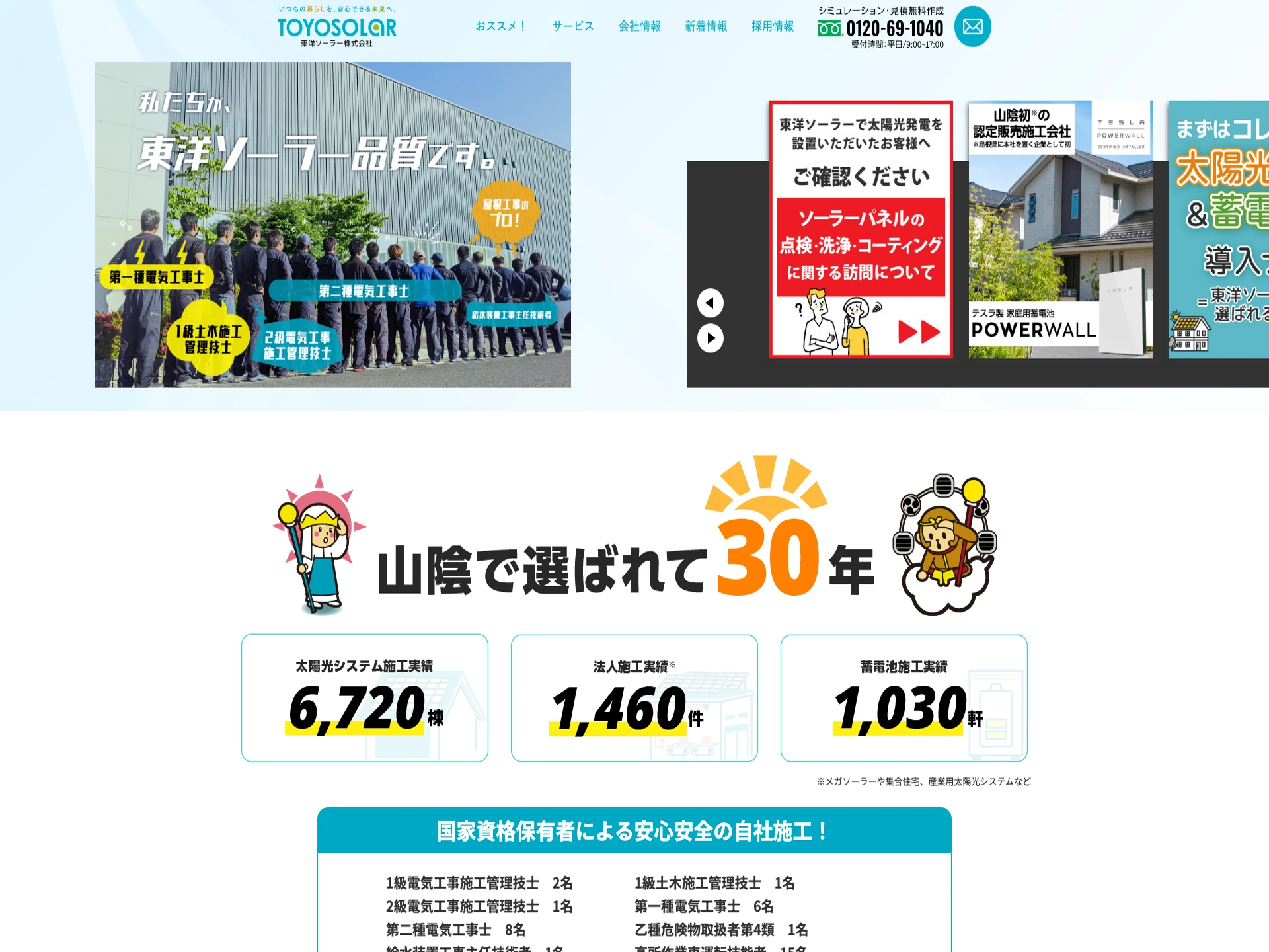 東洋ソーラー株式会社