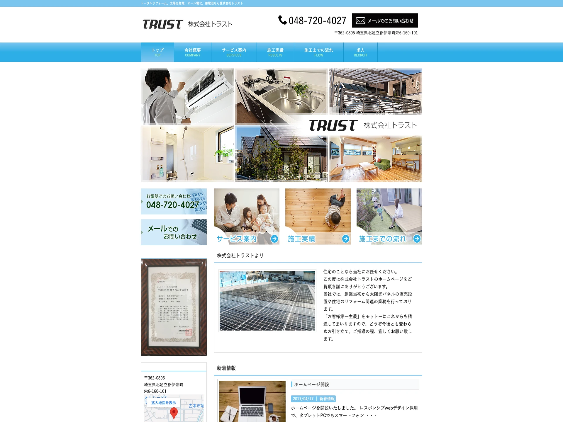 株式会社トラスト