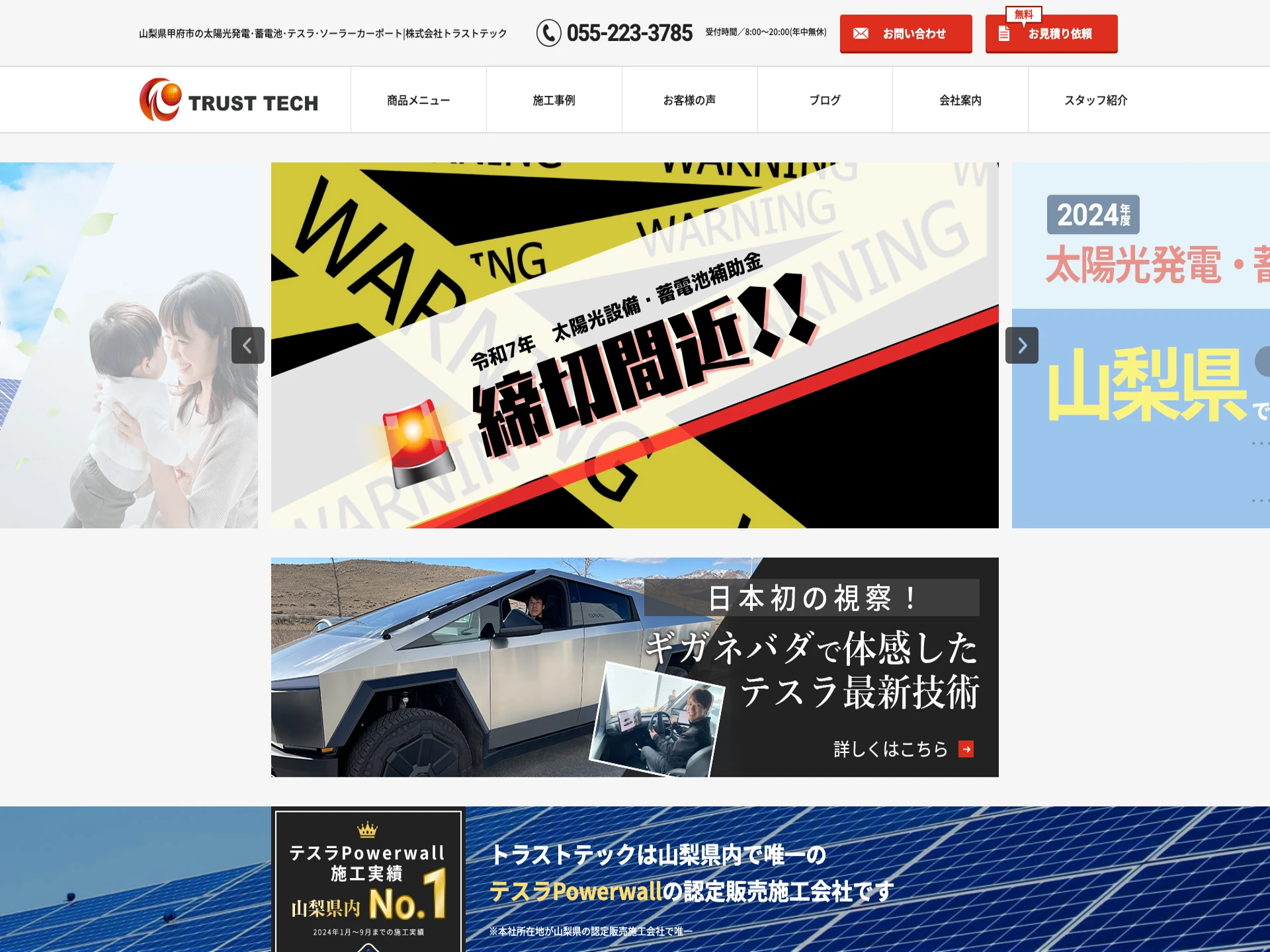 株式会社トラストテック