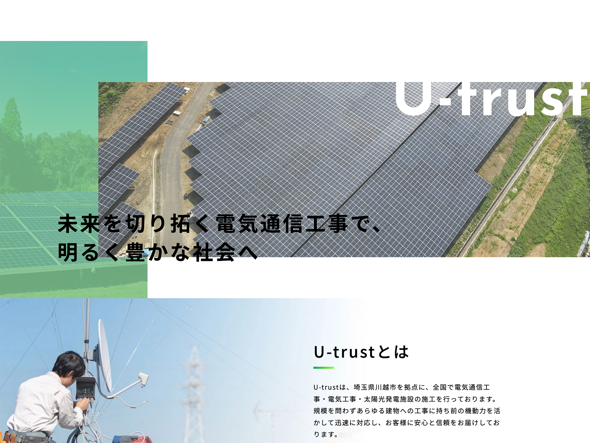 株式会社U-trust