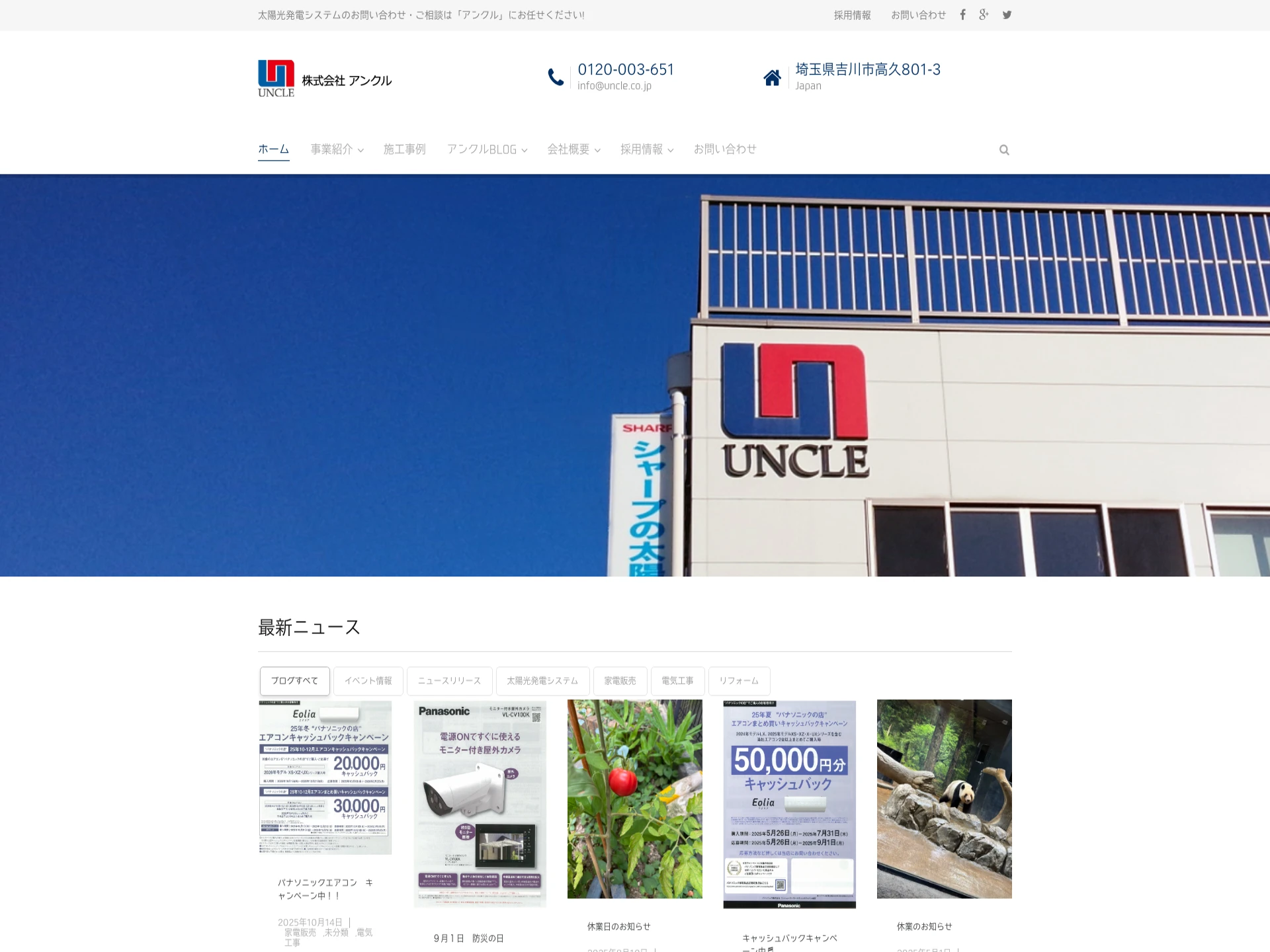 株式会社アンクル