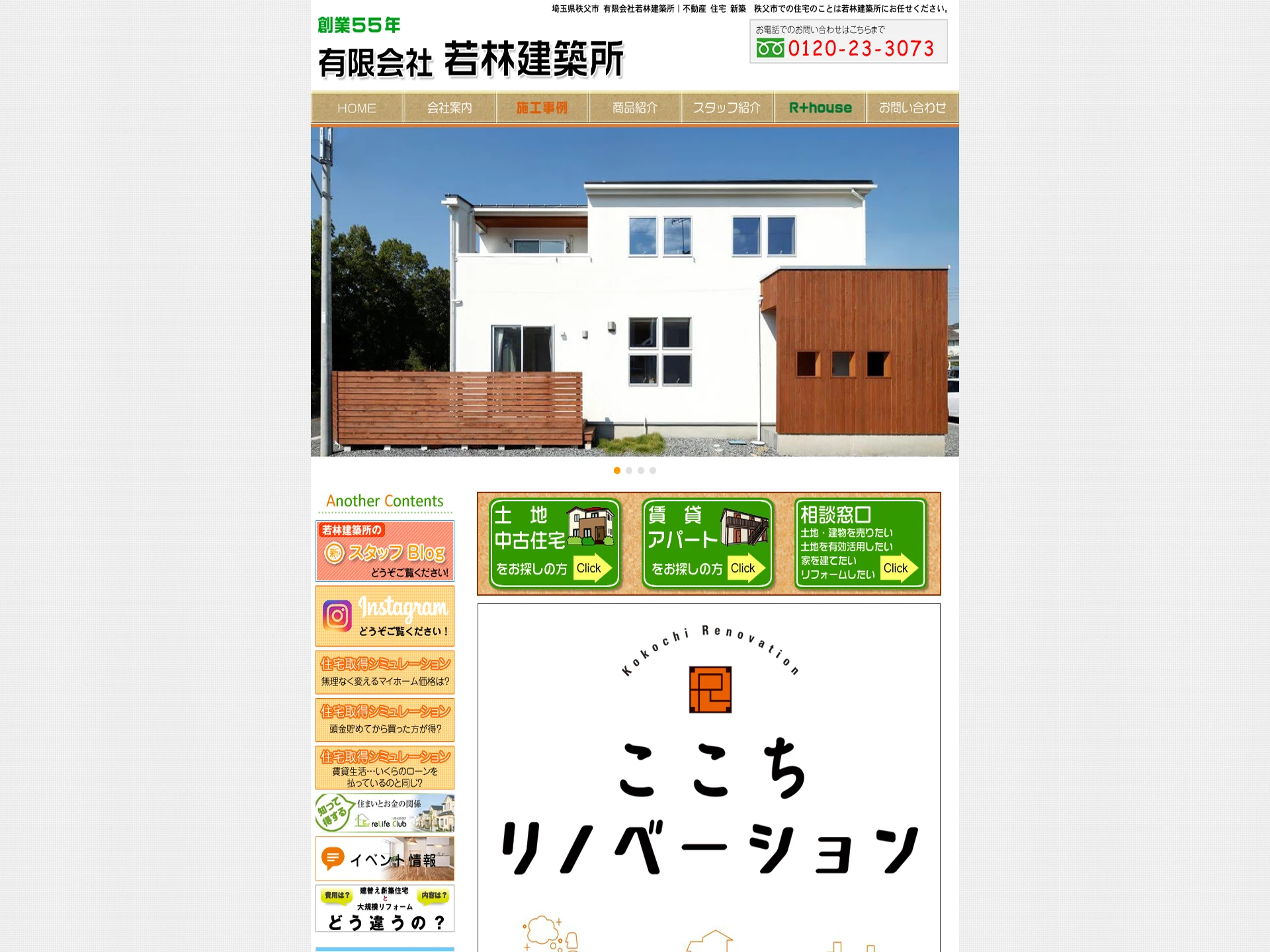 有限会社若林建築所