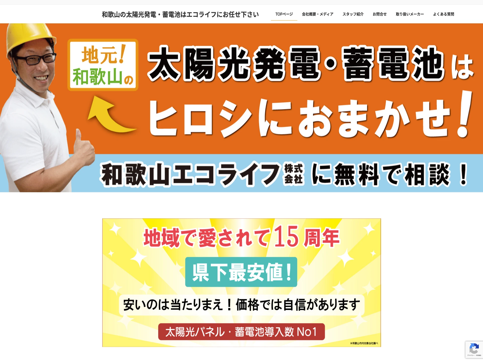 和歌山エコライフ株式会社