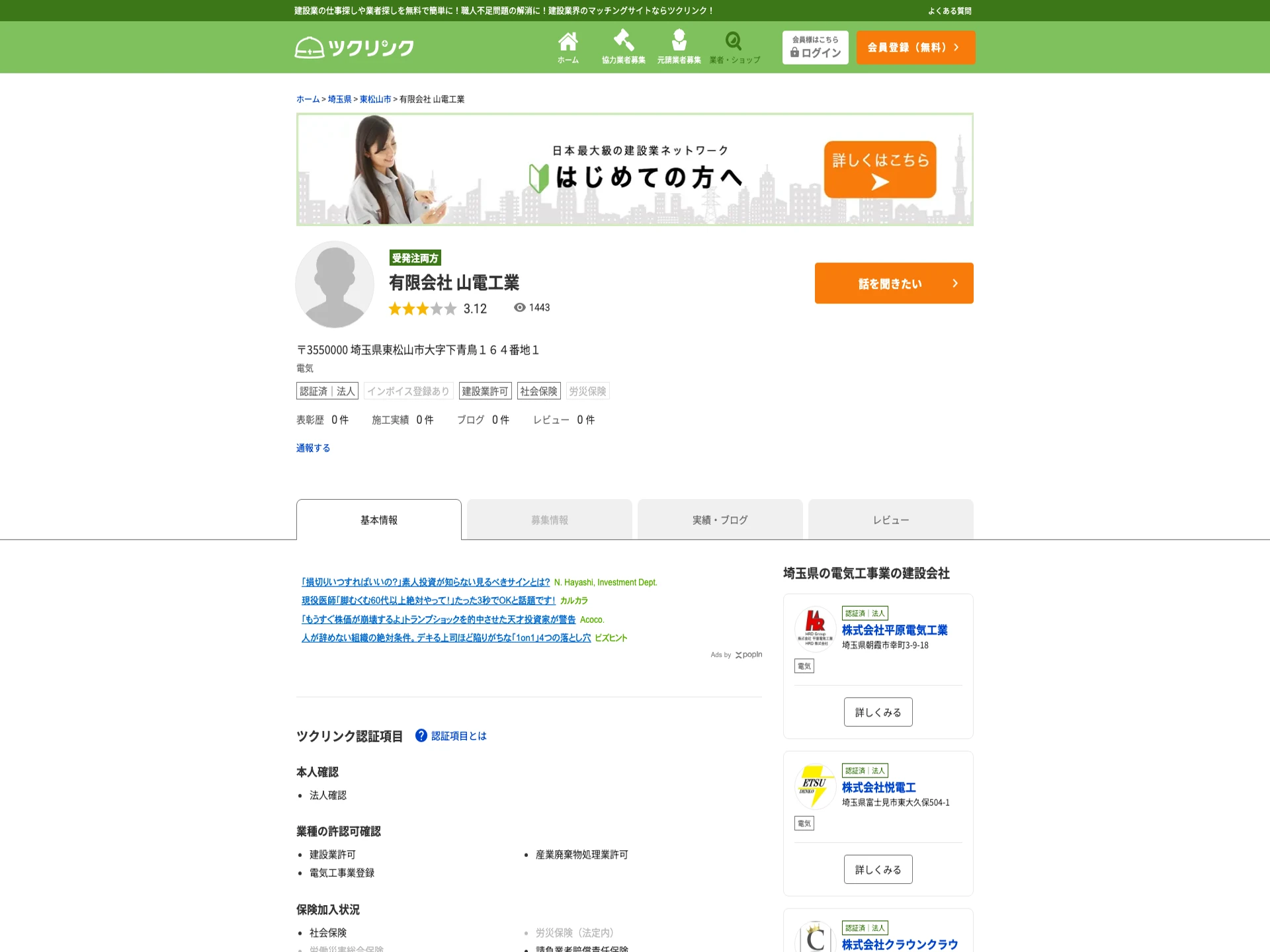 有限会社山電工業