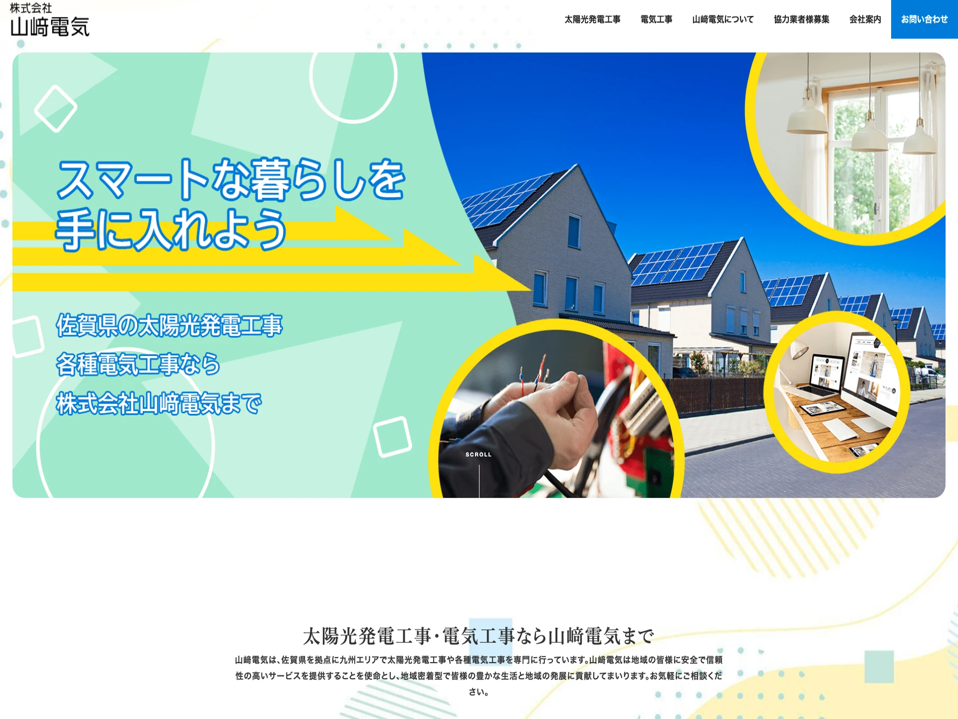 株式会社山﨑電気