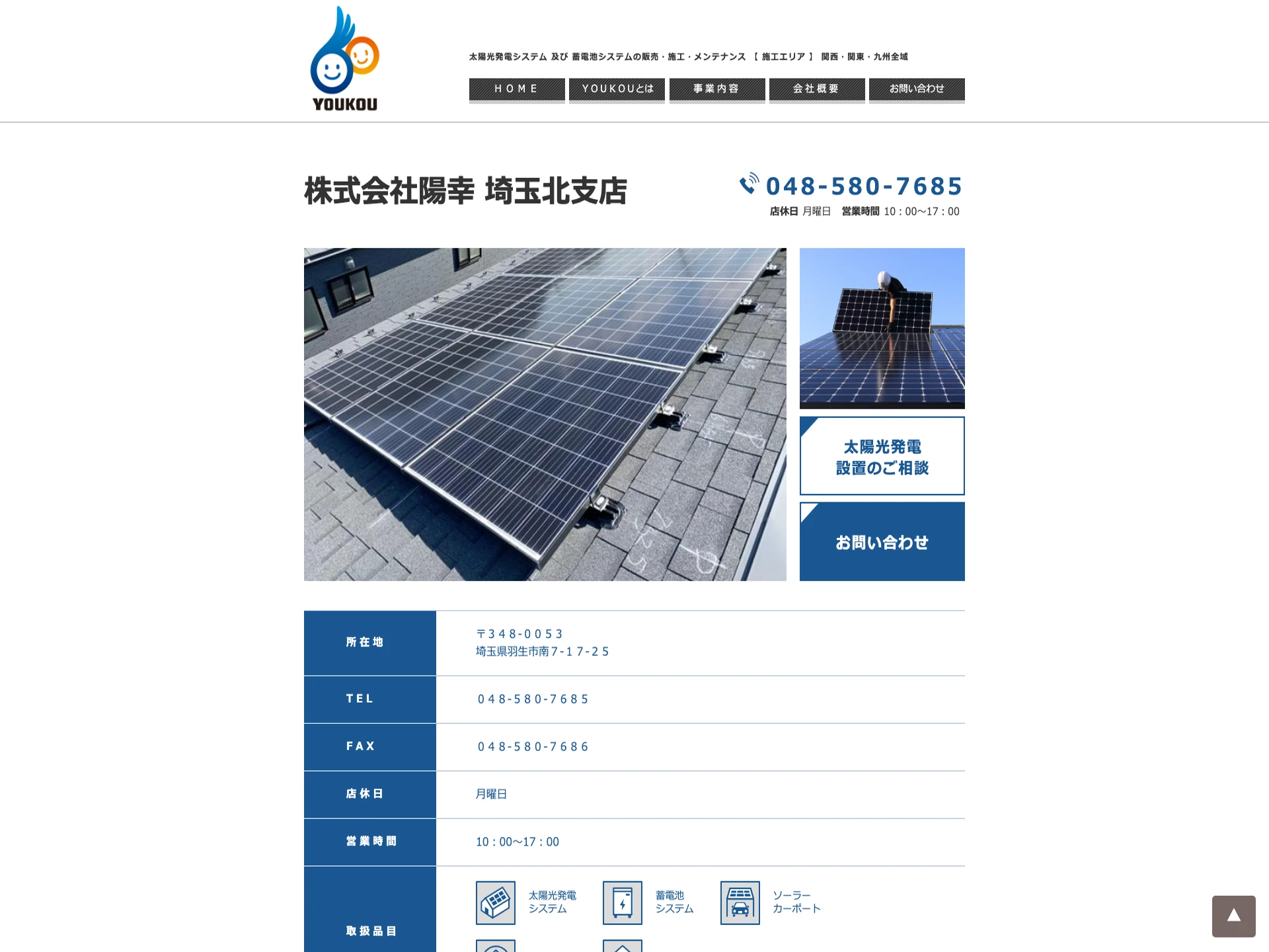 株式会社陽幸 埼玉北支店