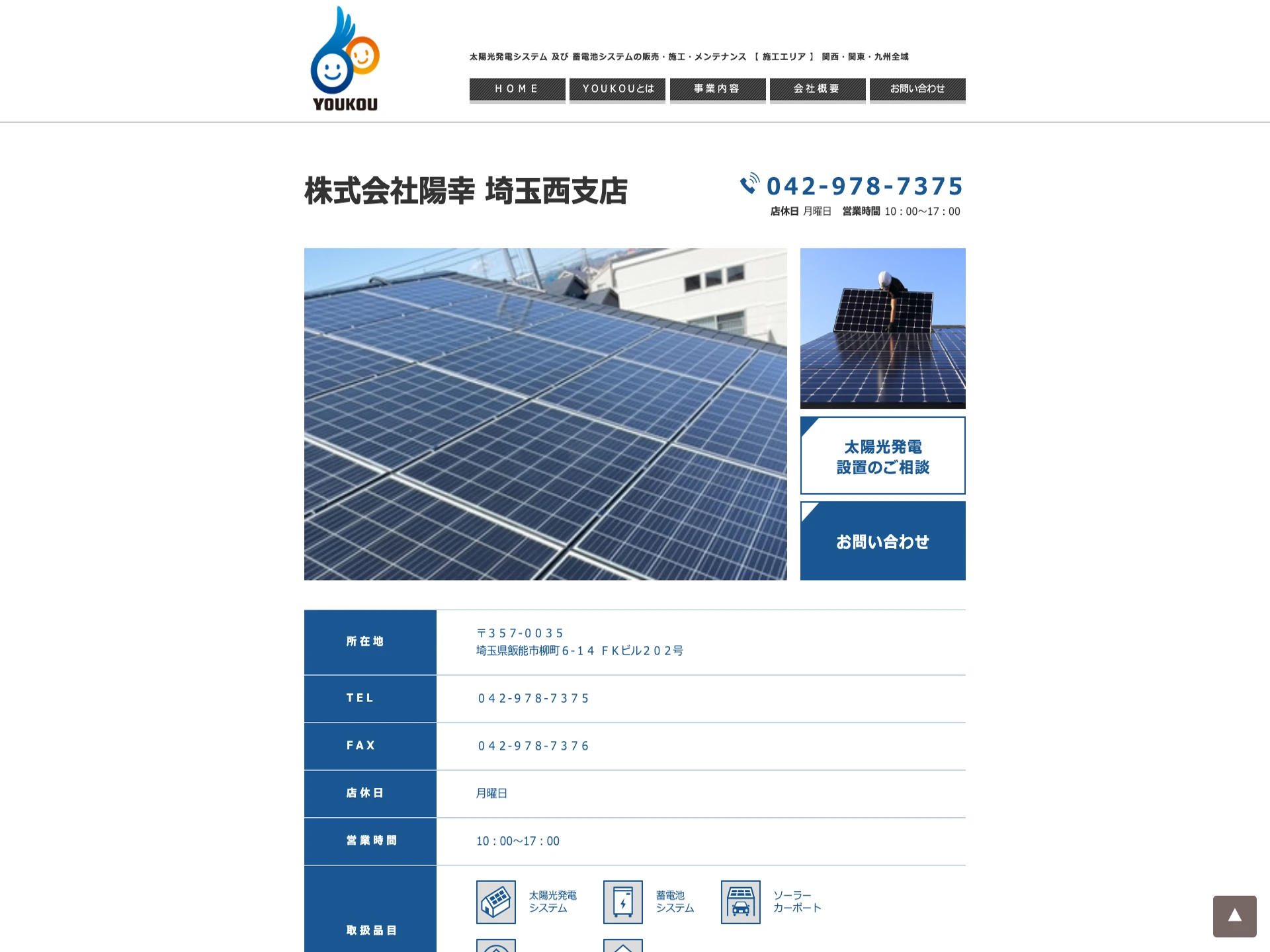 株式会社陽幸 埼玉西支店