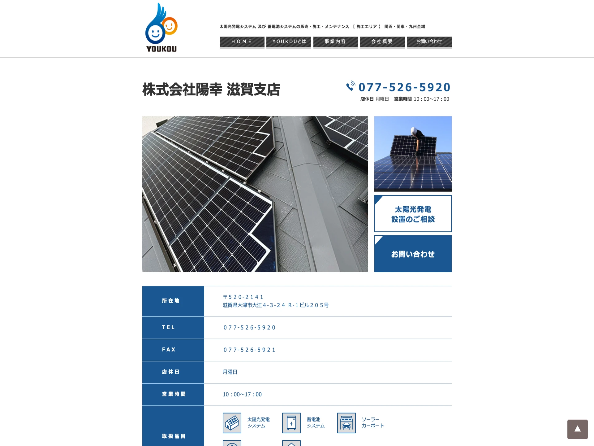 株式会社陽幸滋賀支店