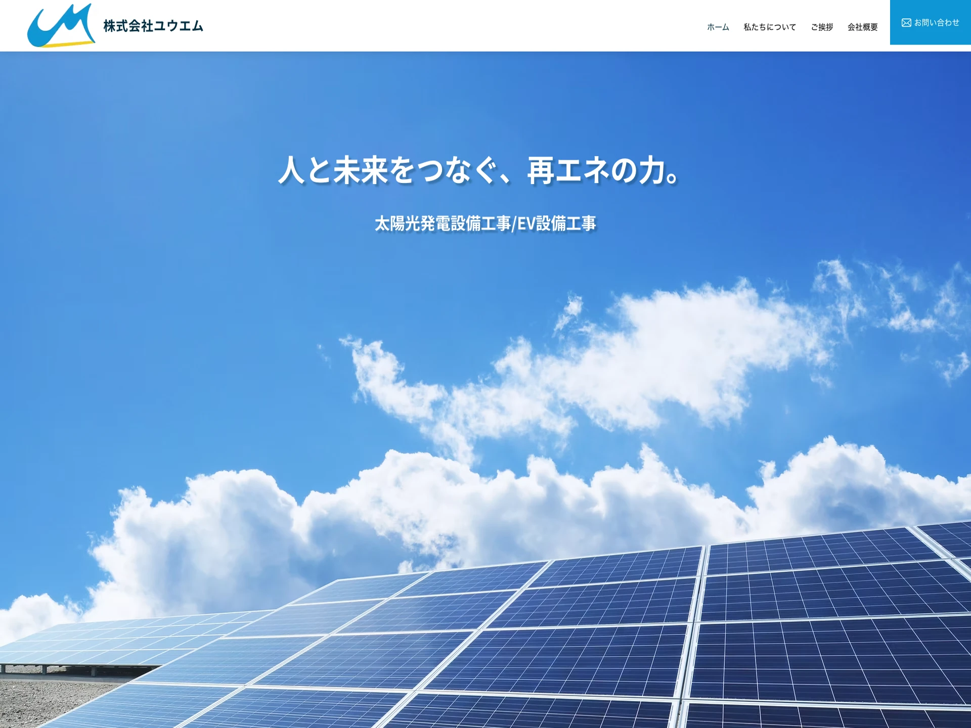 株式会社ユウエム