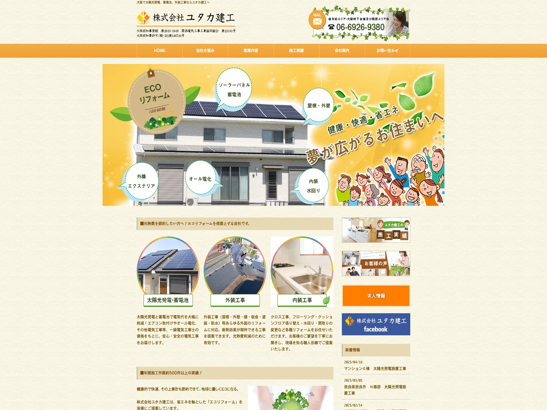株式会社ユタカ建工