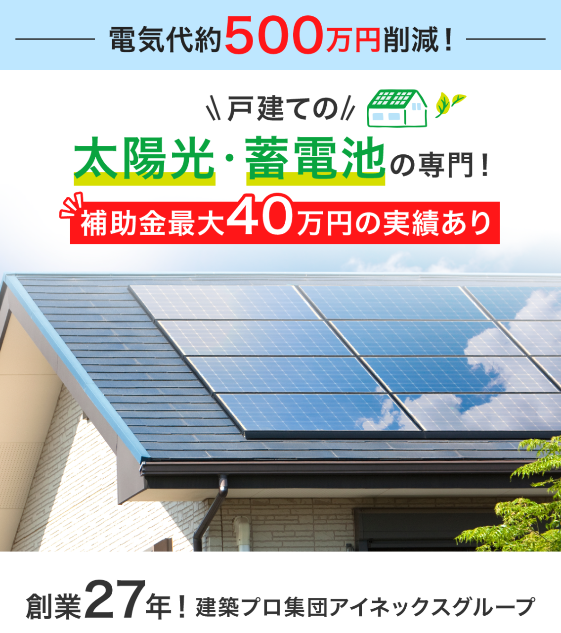 電気代節約ライフ - ALL