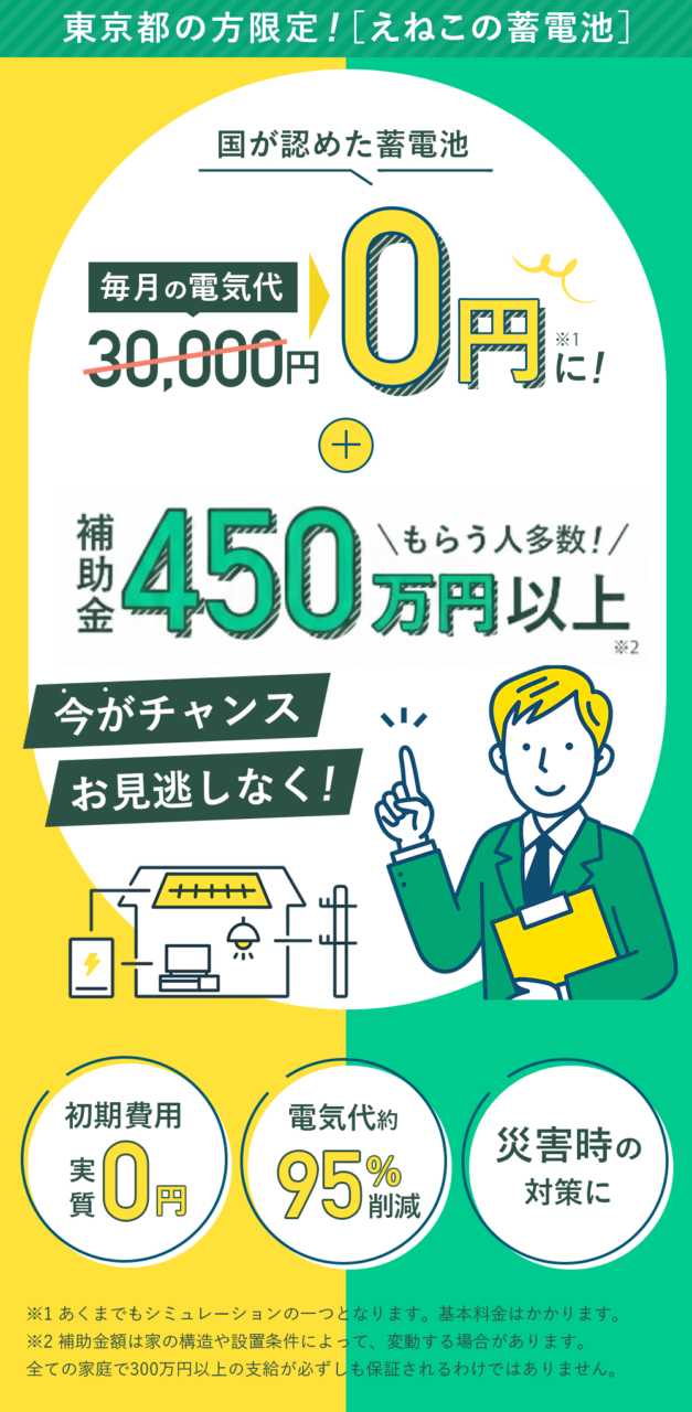 えねこ - 太陽光蓄電池 - ALL