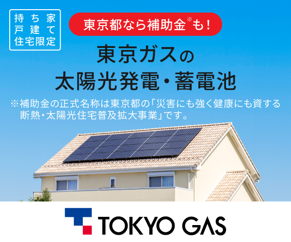 東京ガス
