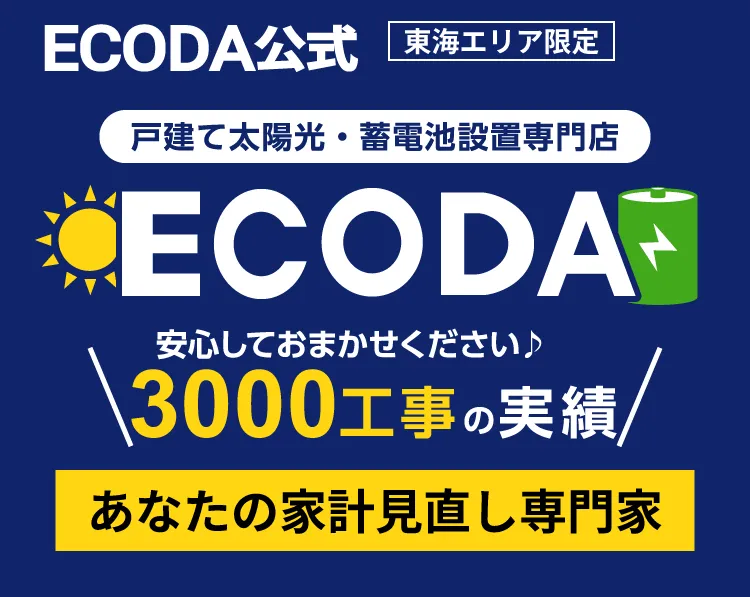 ECODA東海